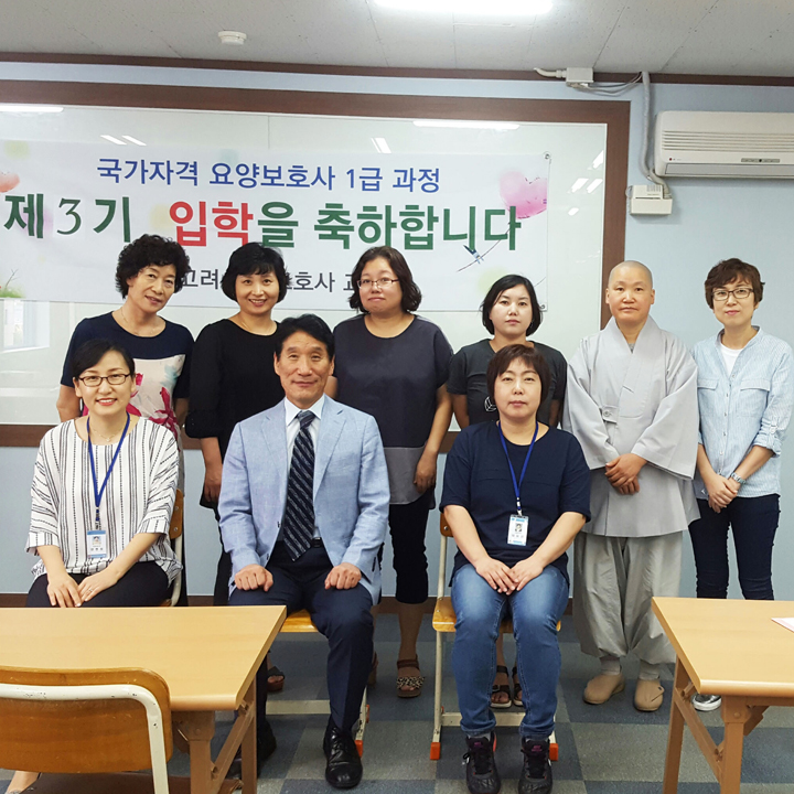 새고려요양보호사교육원