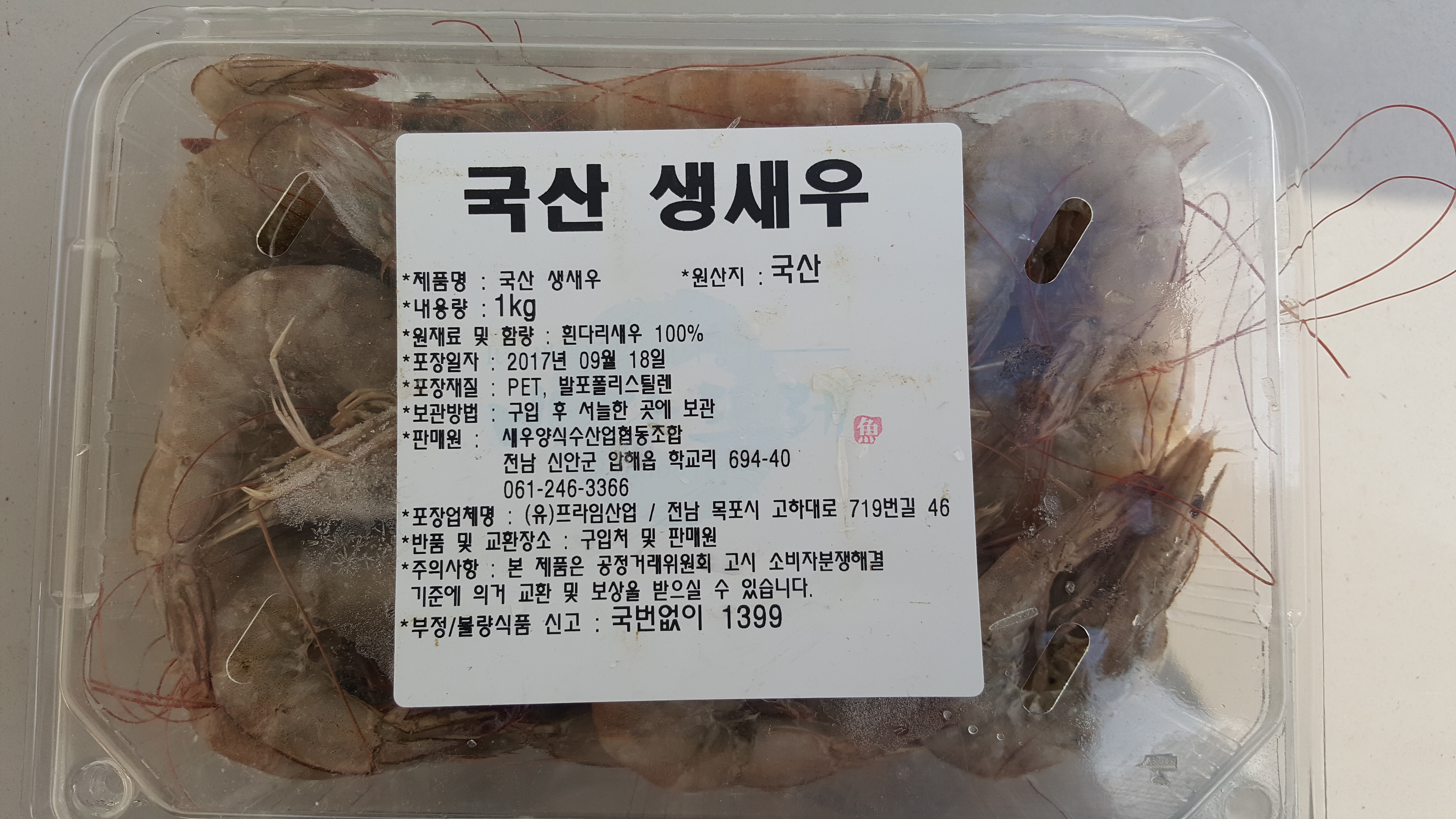 새우양식수산업협동조합
