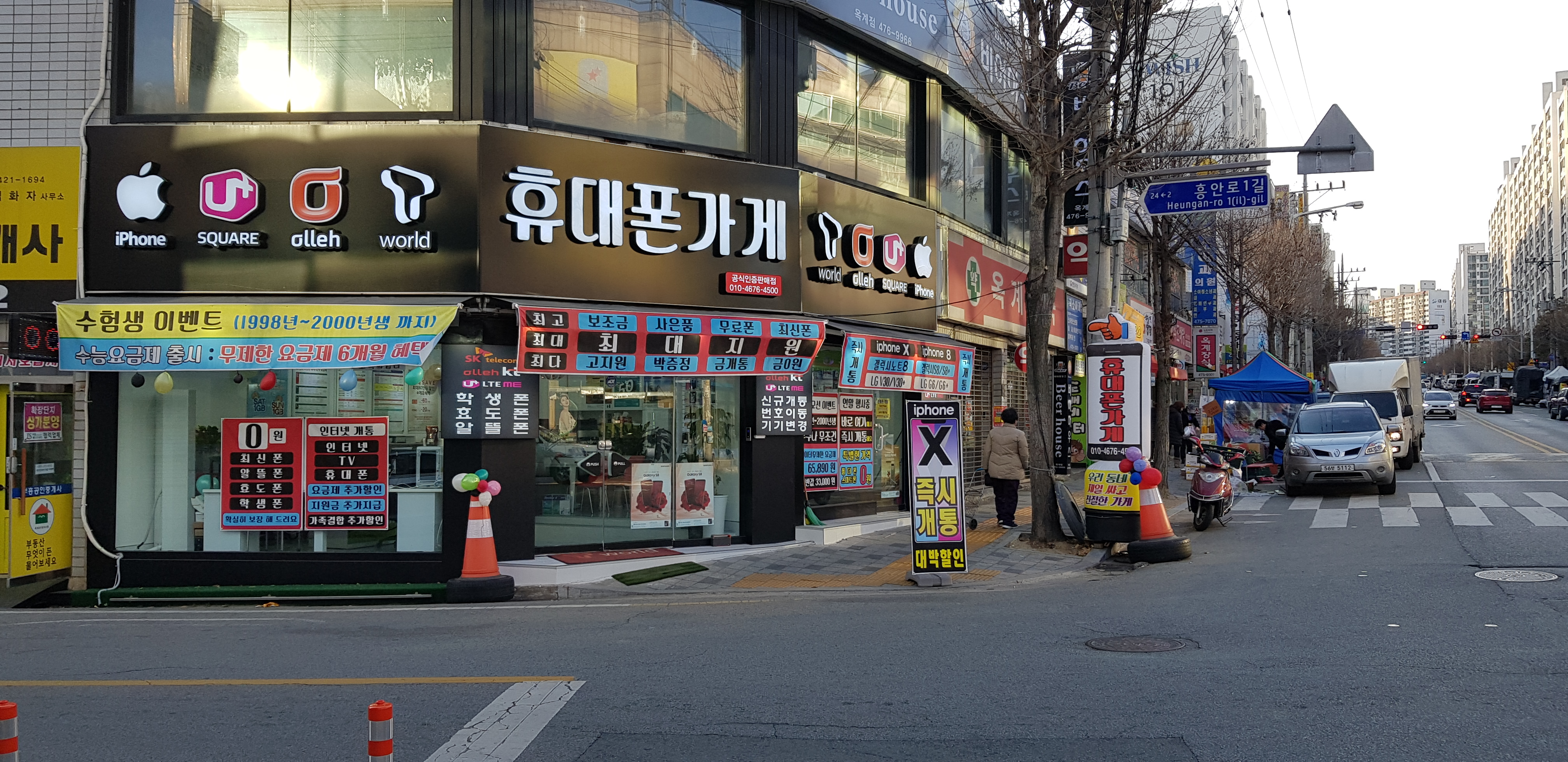 휴대폰가게