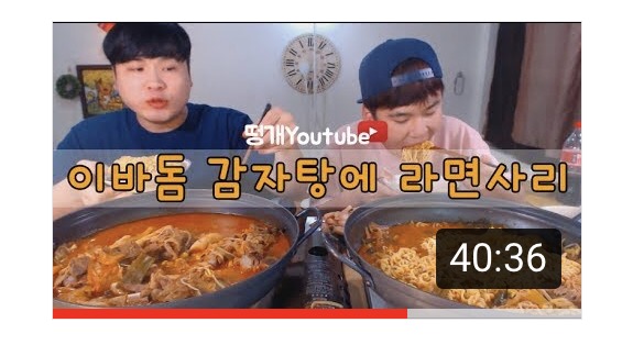 이바돔감자탕