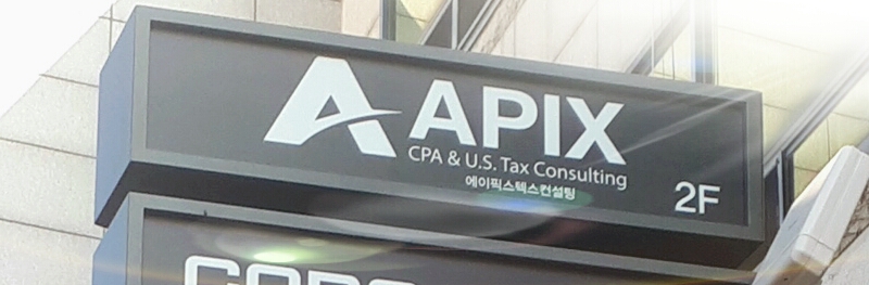 APIX 에이픽스택스컨설팅