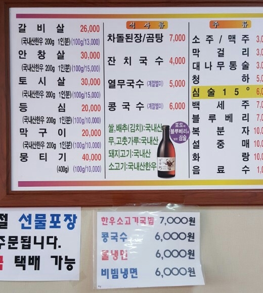 자인이화식육식당