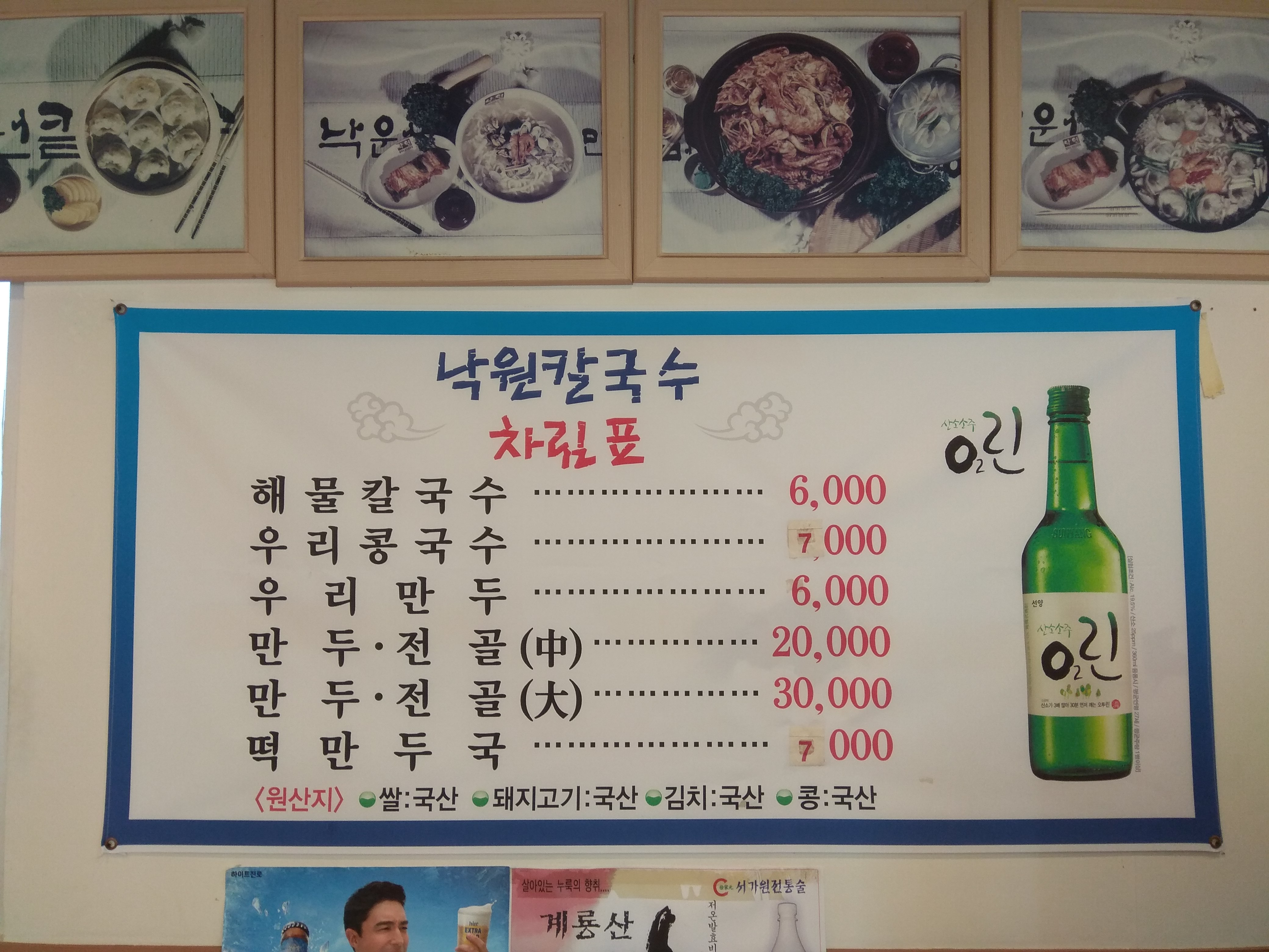 낙원칼국수