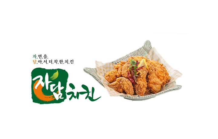 자담치킨 충북영동점