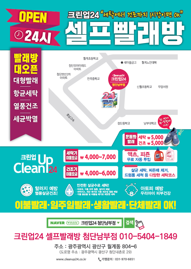 크린업24 첨단남부점