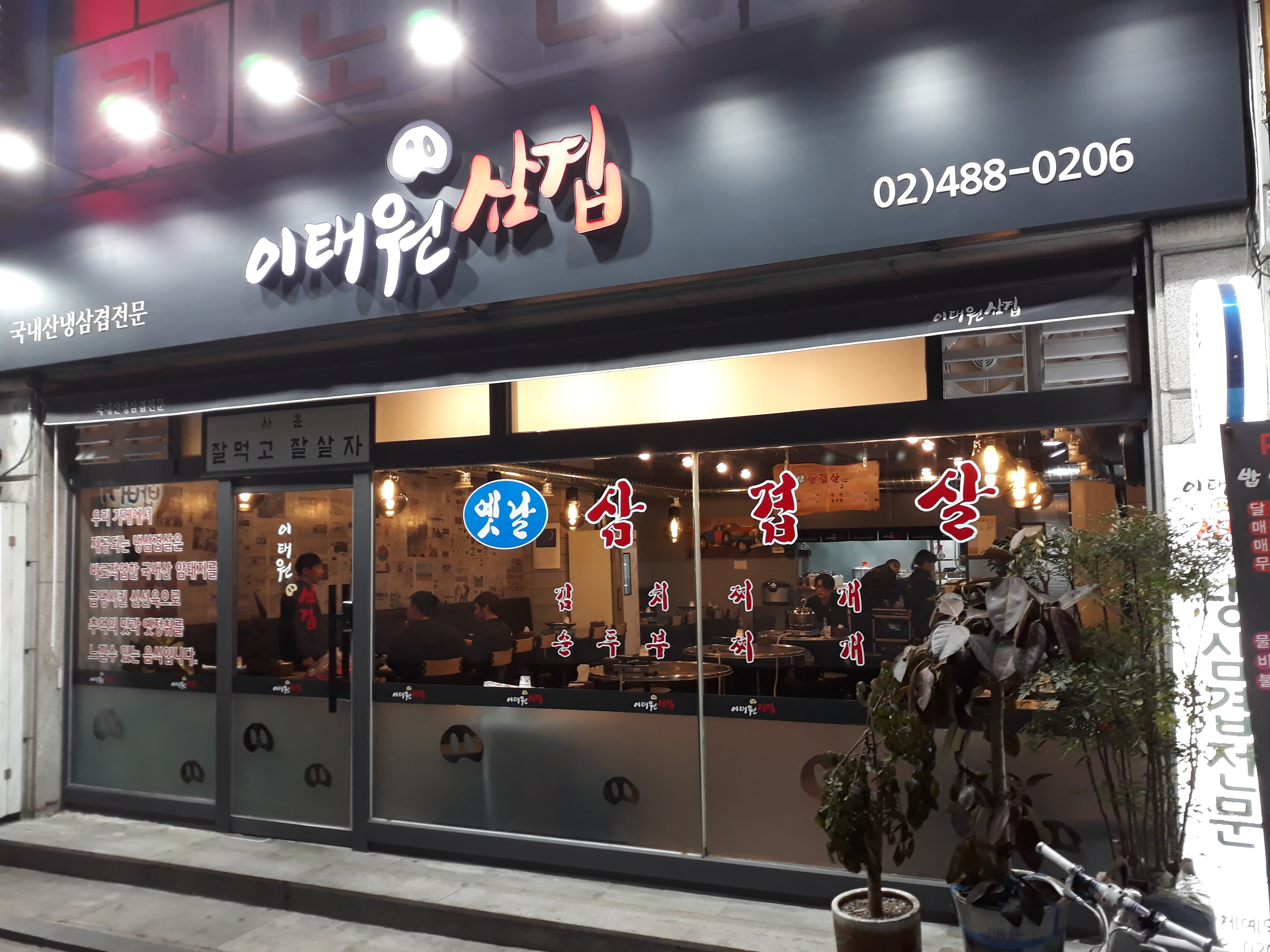이태원삼겹