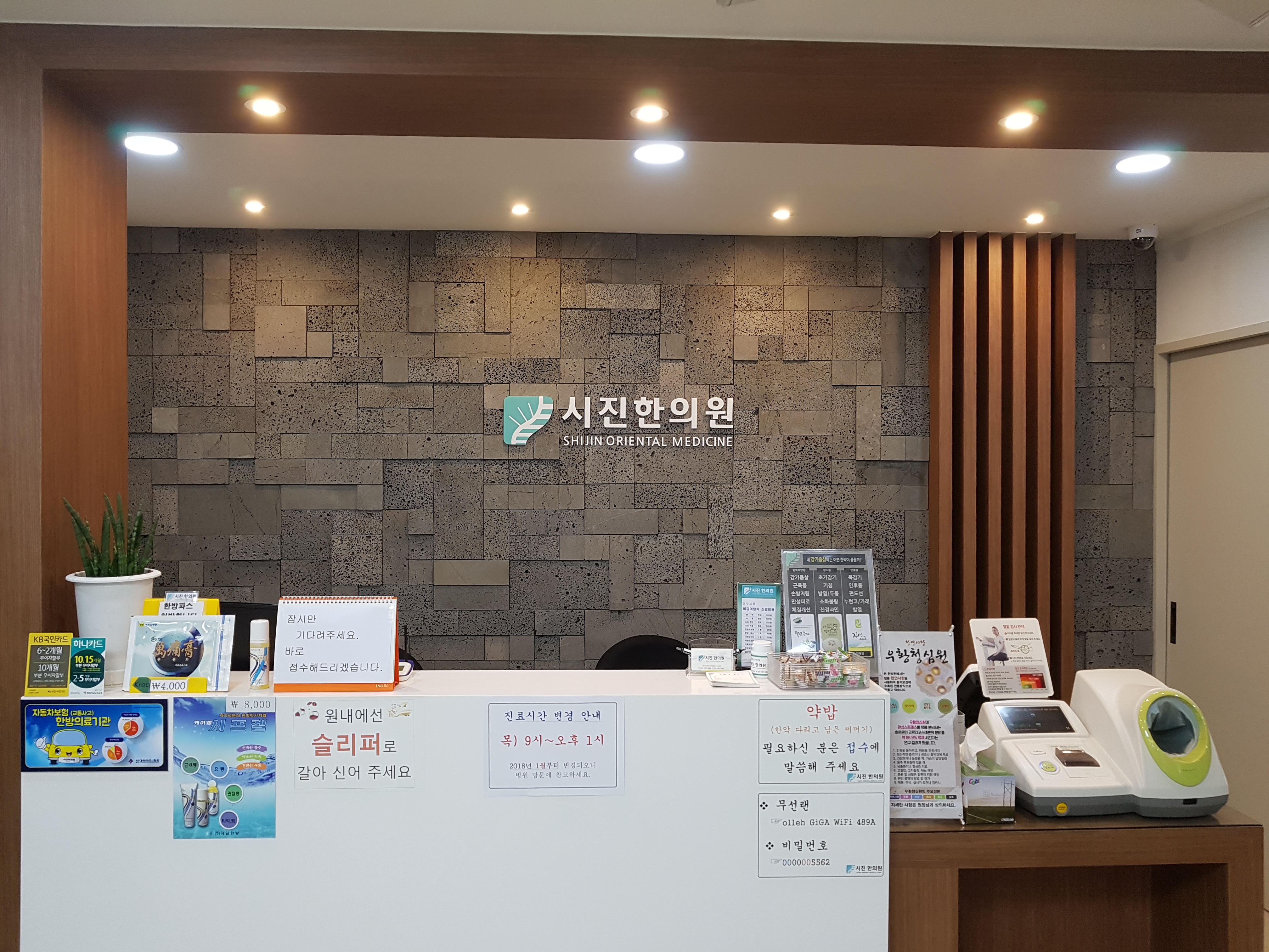시진한의원