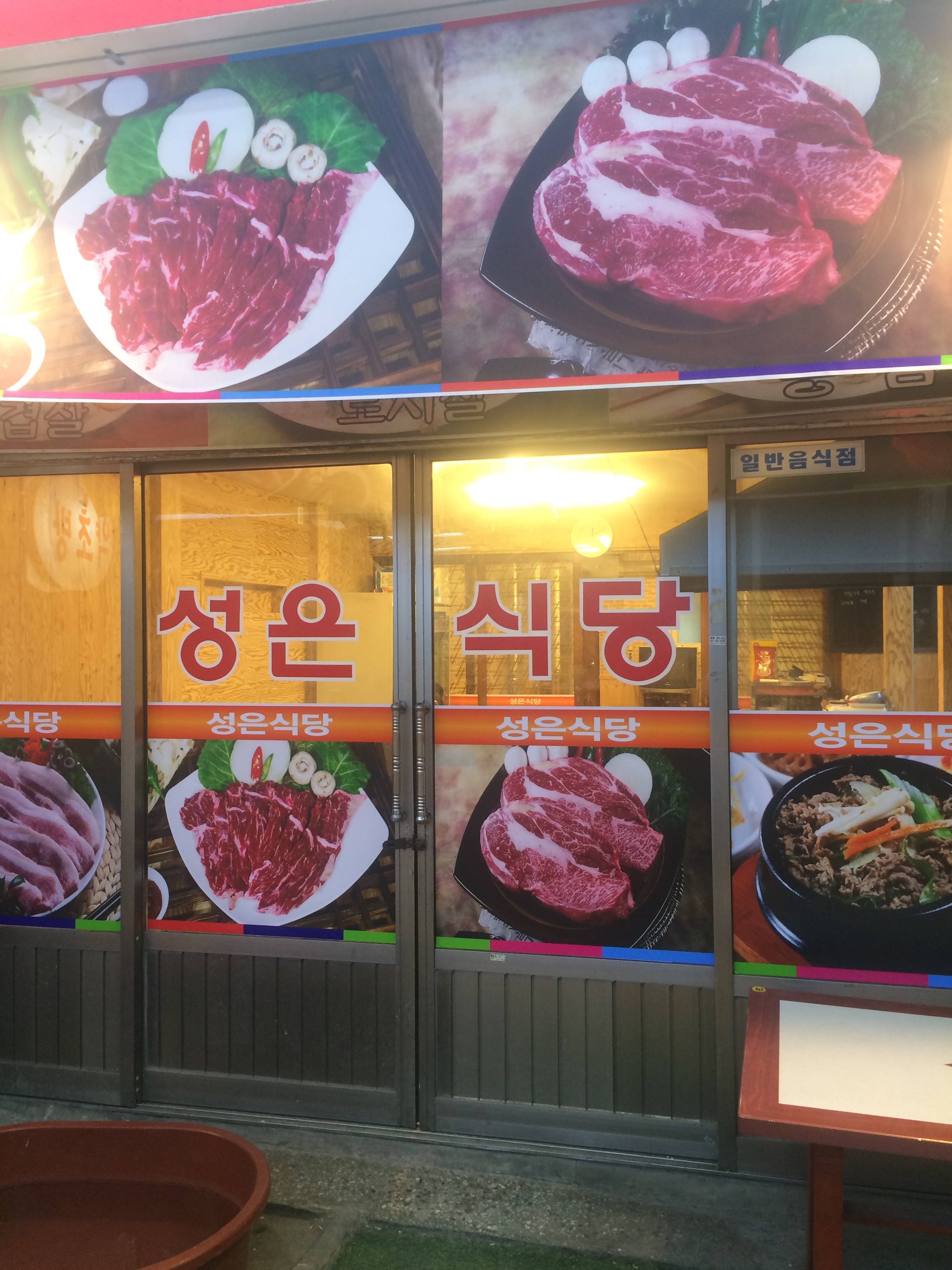 성은정육식당