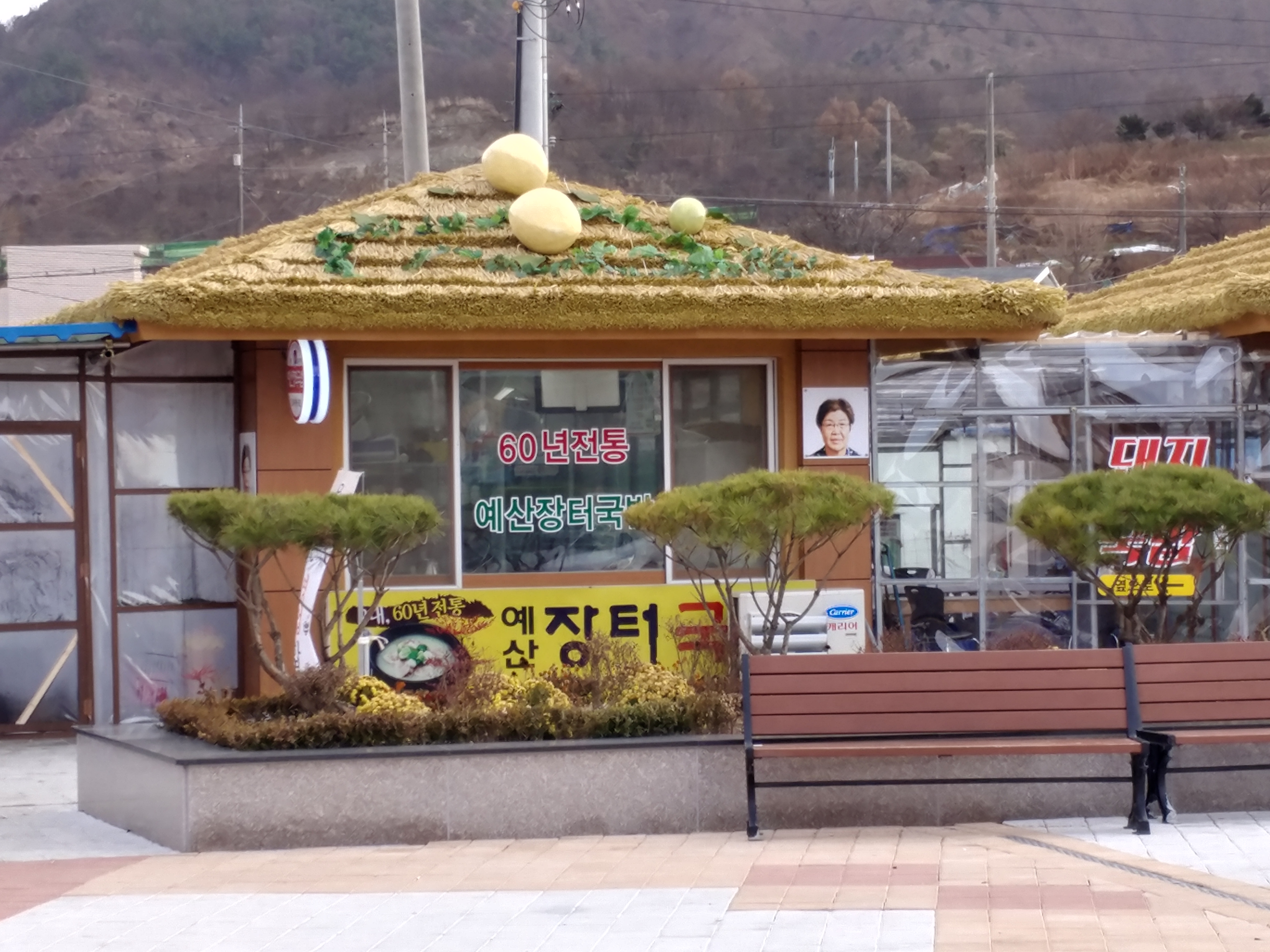 60년전통예산장터국밥 내부 또는 관련 모습