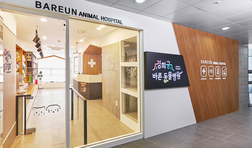 경희궁 바른 동물병원 대표 이미지