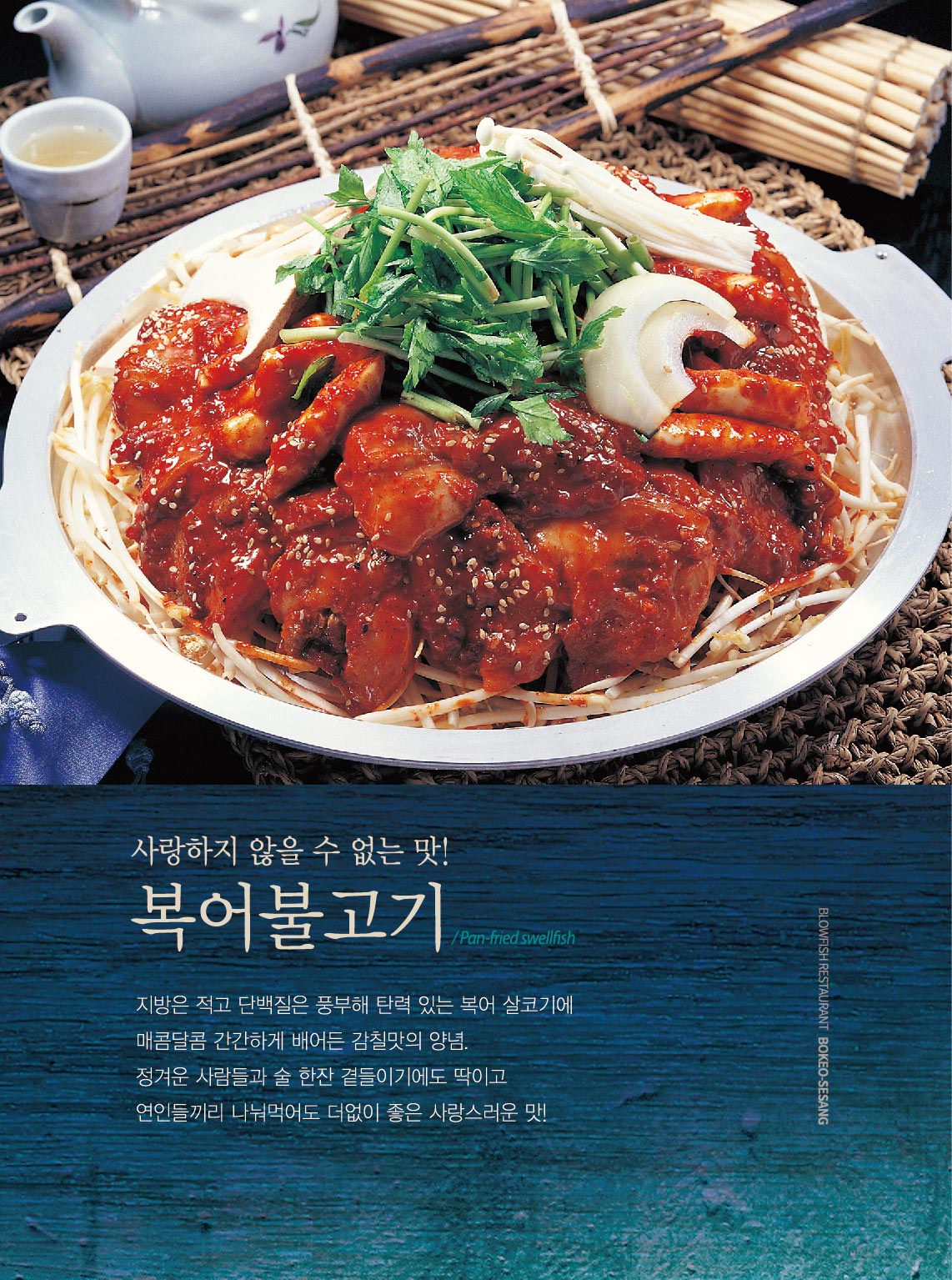 복어세상 경산본점