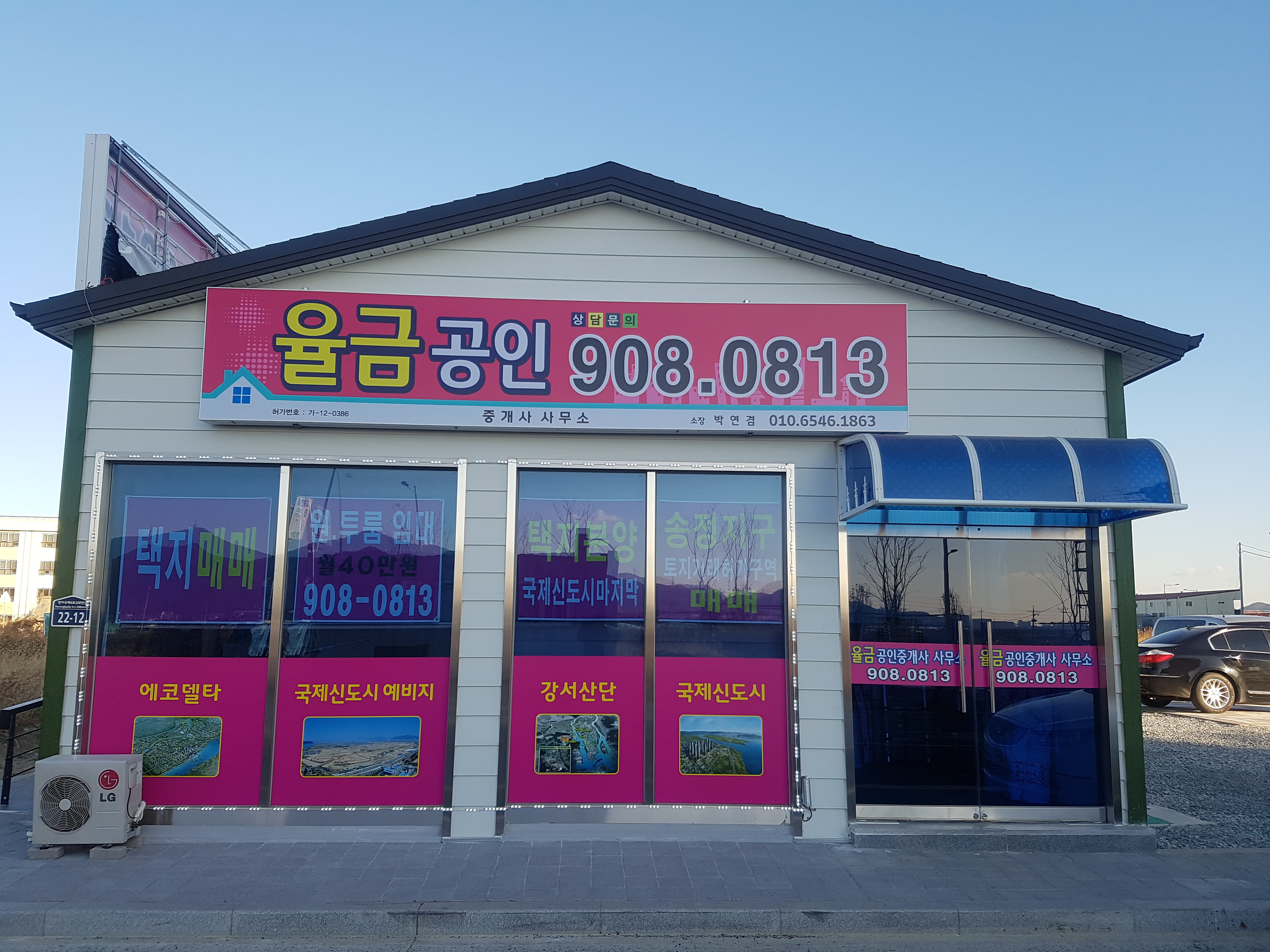 율금공인중개사사무소