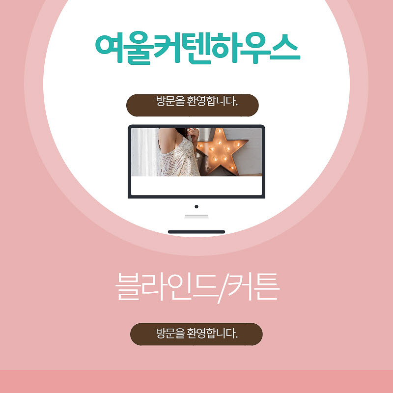 여울커텐하우스 대표 이미지