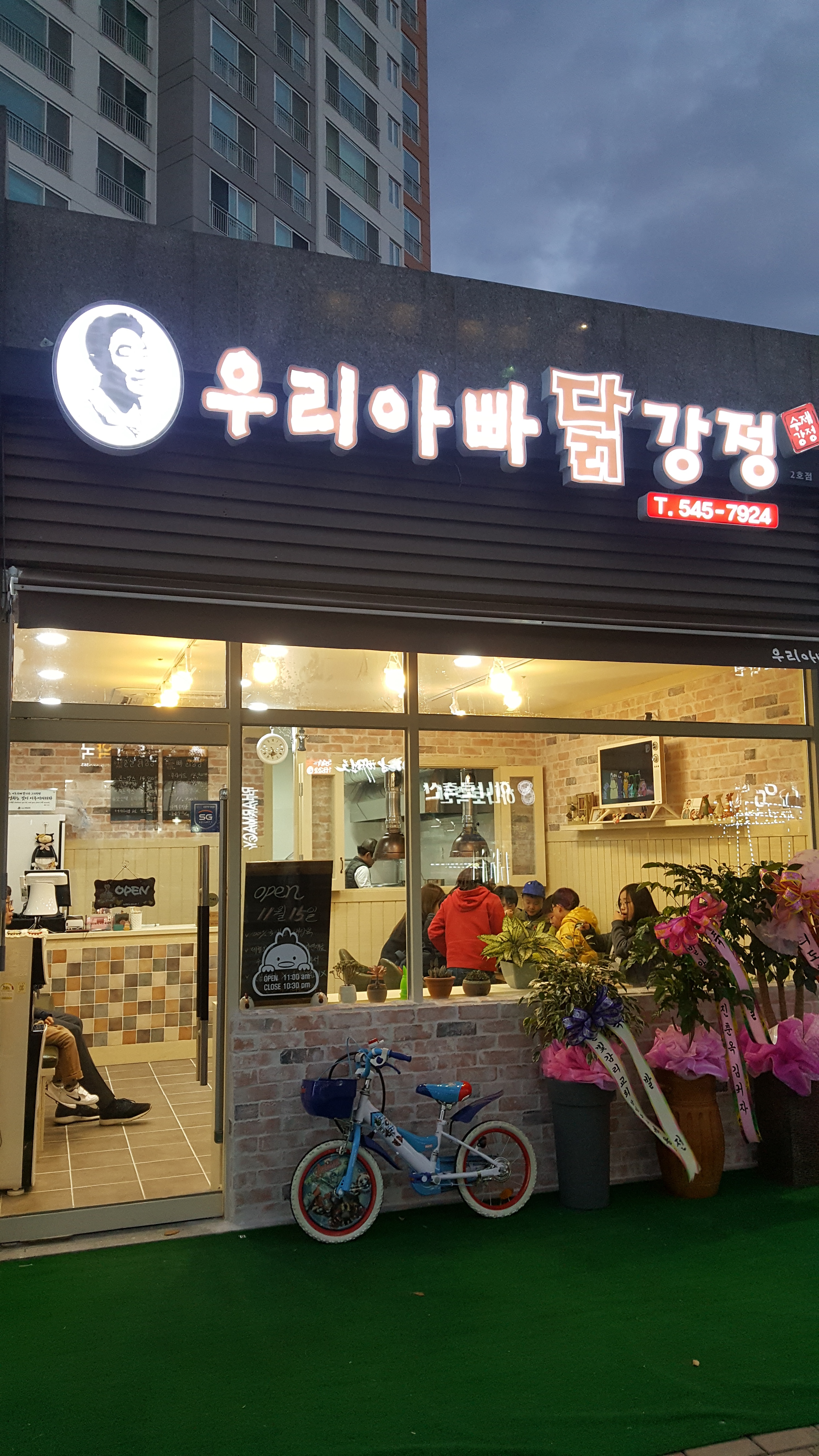 우리아빠닭강정 가수원점