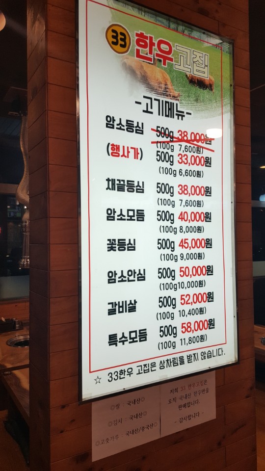 33한우고집