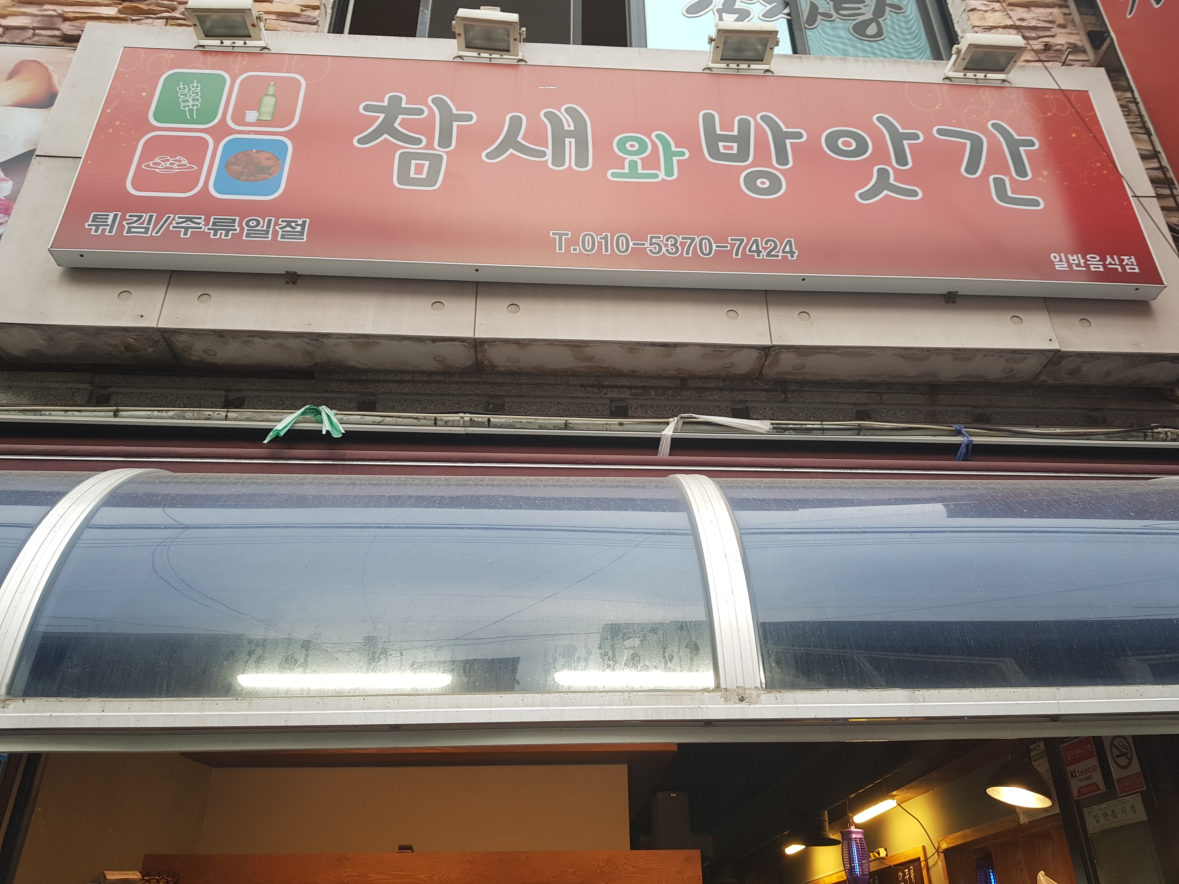 참새와방앗간
