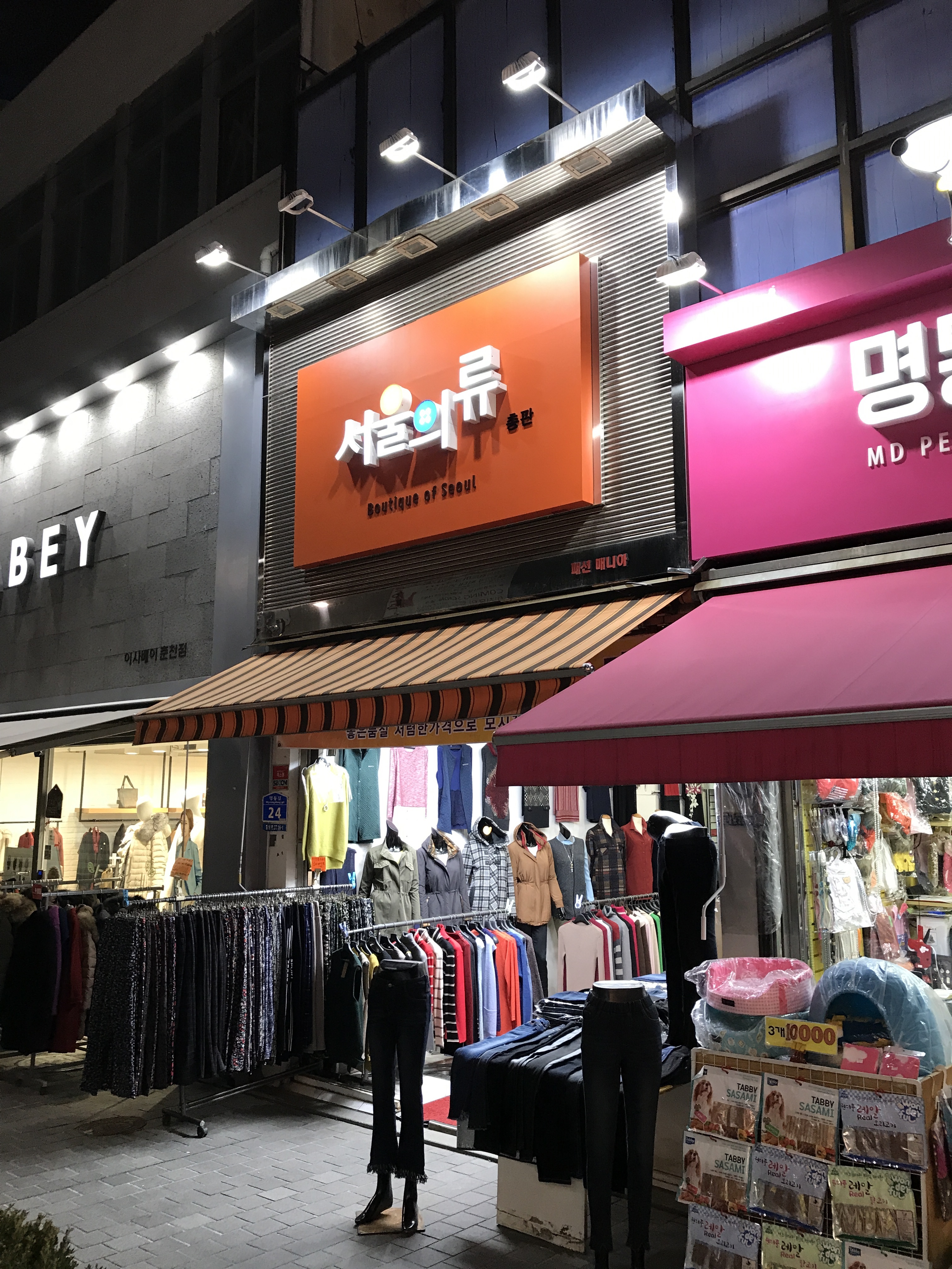 서울의류총판