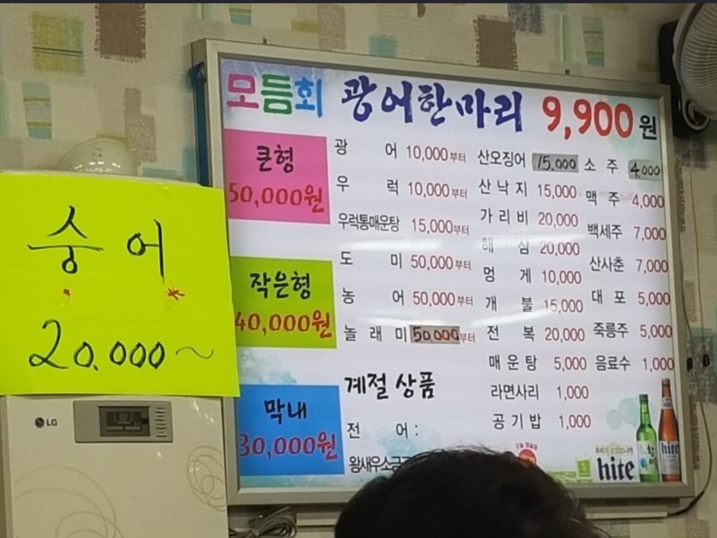 광어한마리9900원 원주점