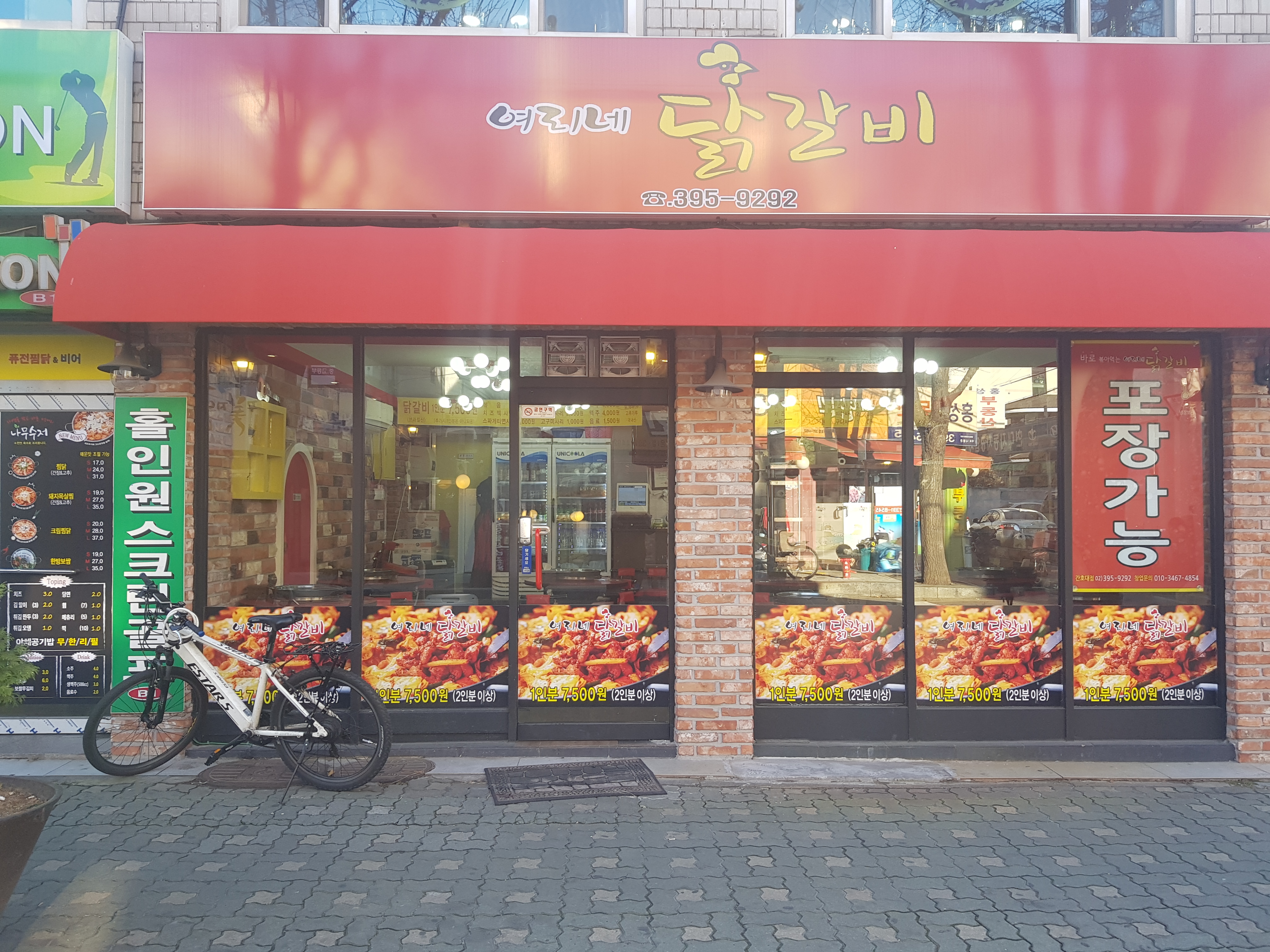여리네닭갈비 간호대점