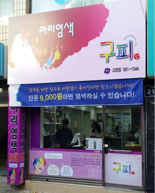 구피샵 고창점