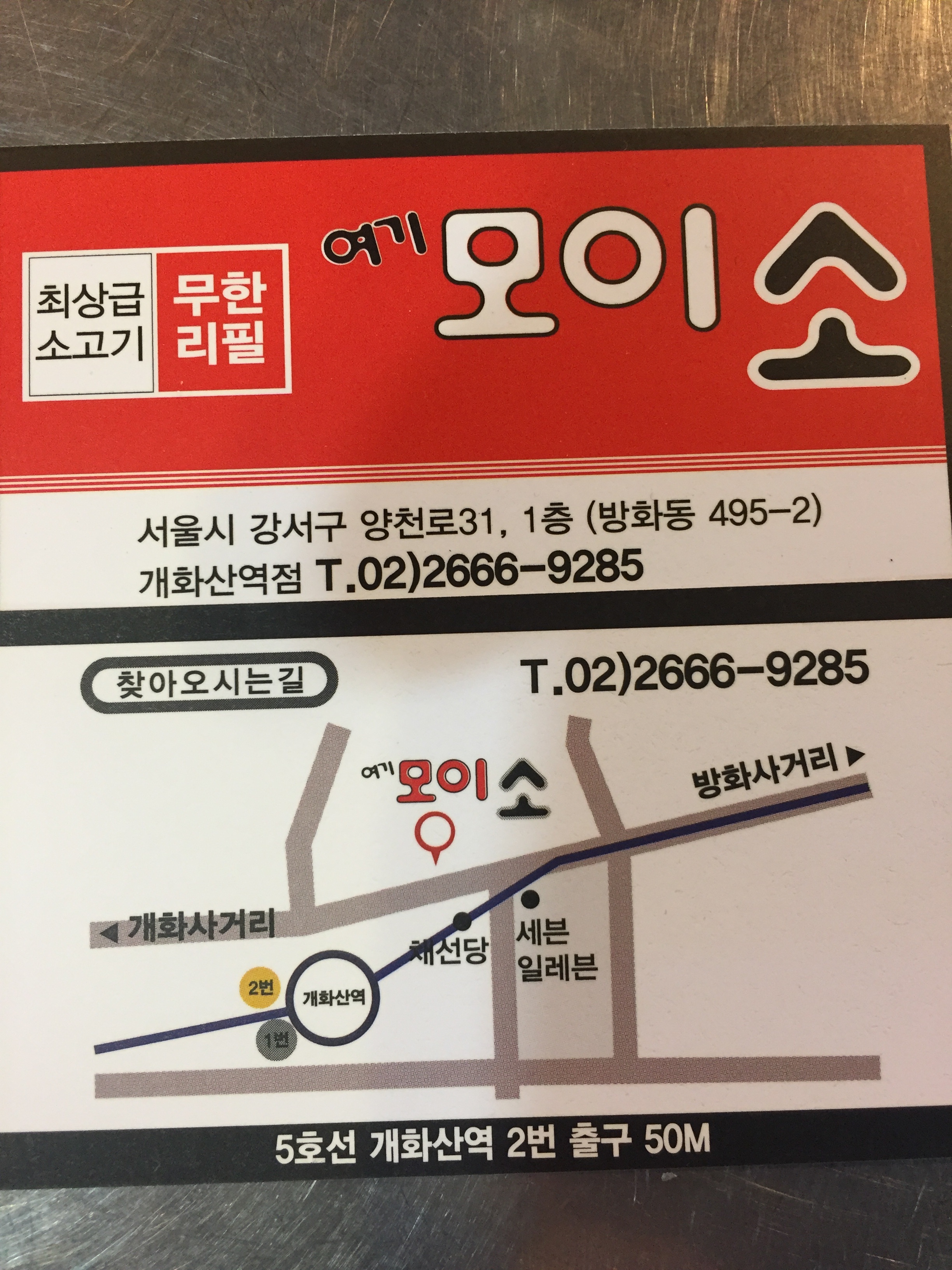 여기모이소 개화산역본점 설명사진