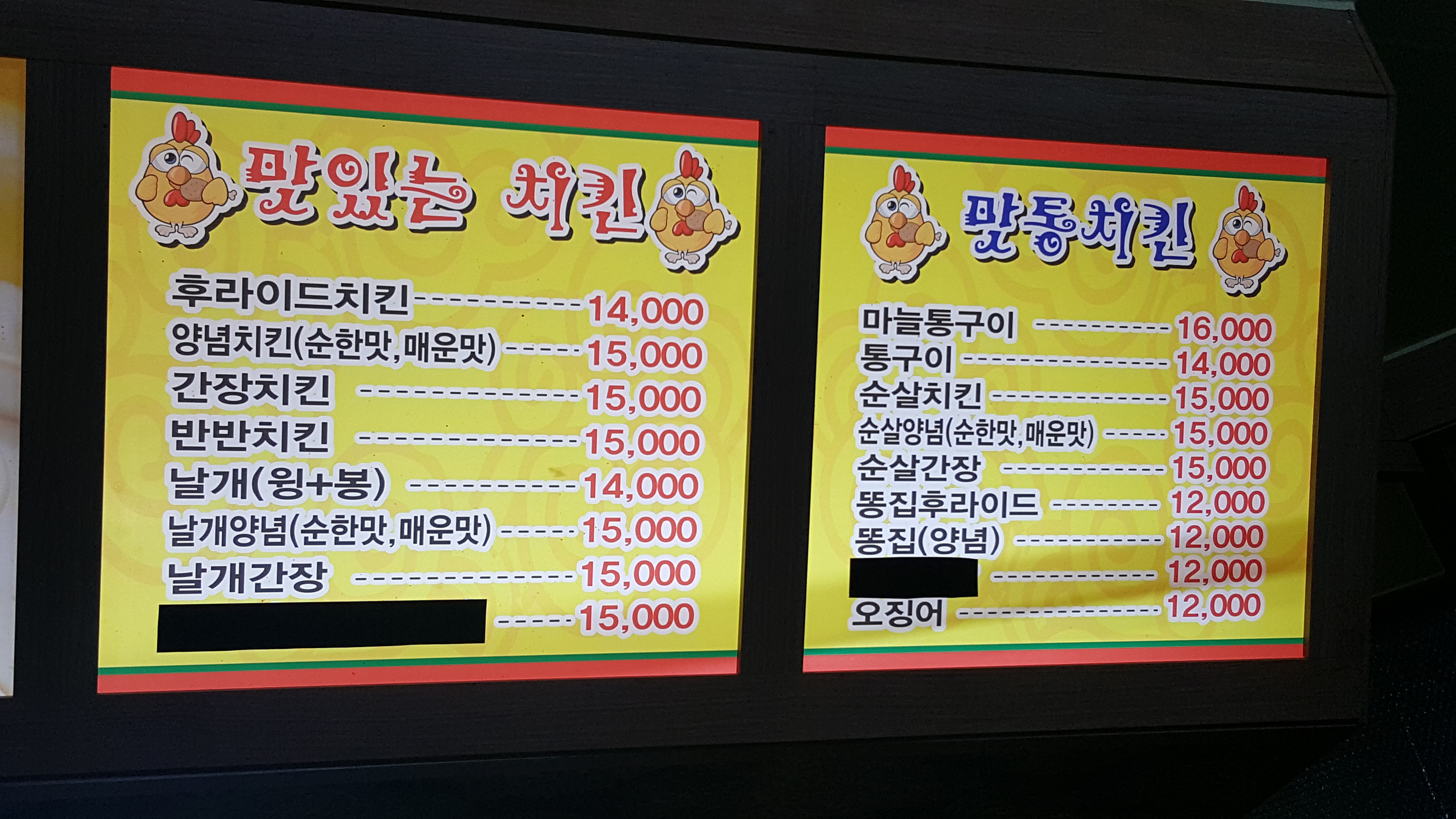 맛있는통닭치킨호프