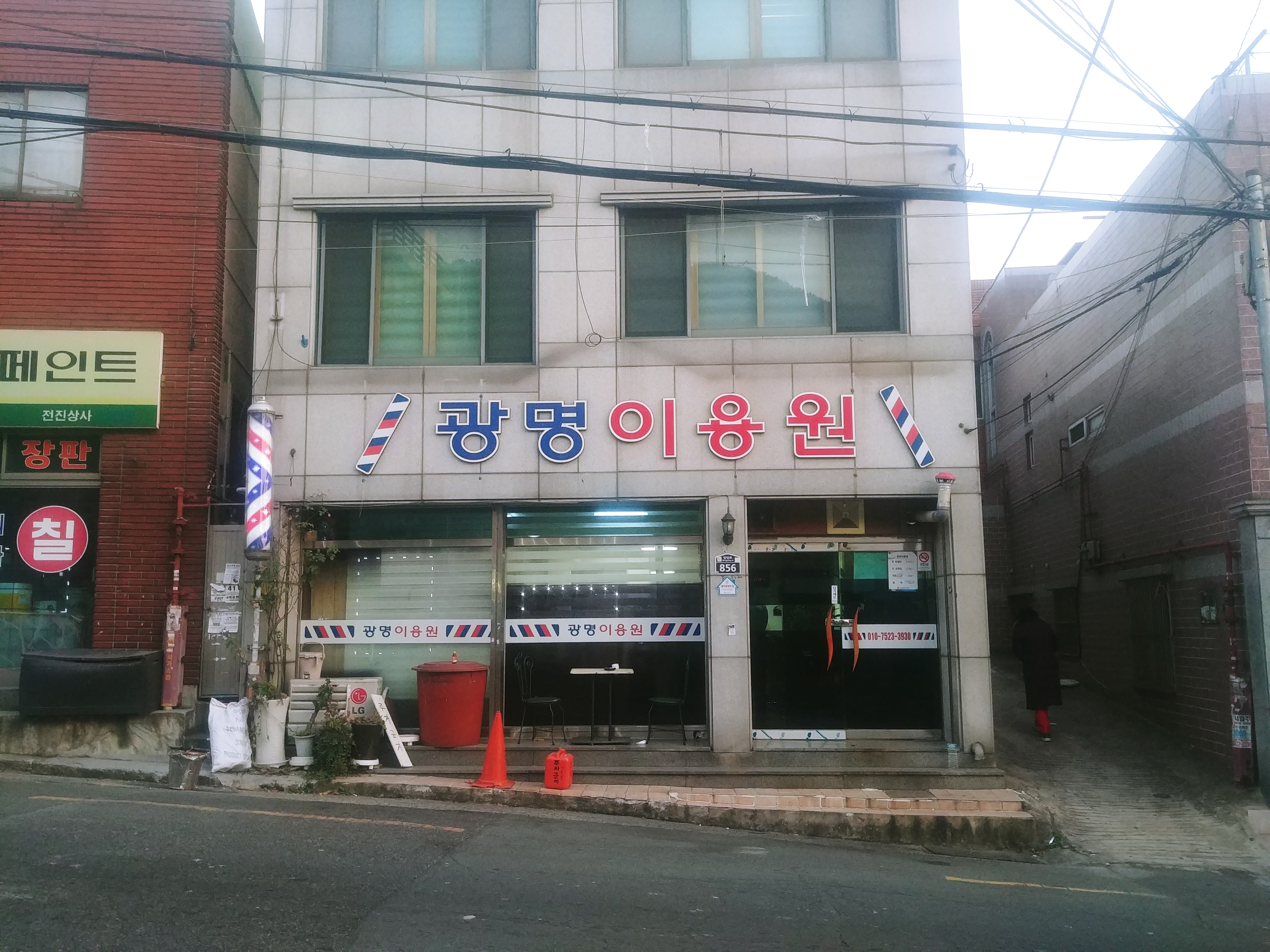 광명이용원