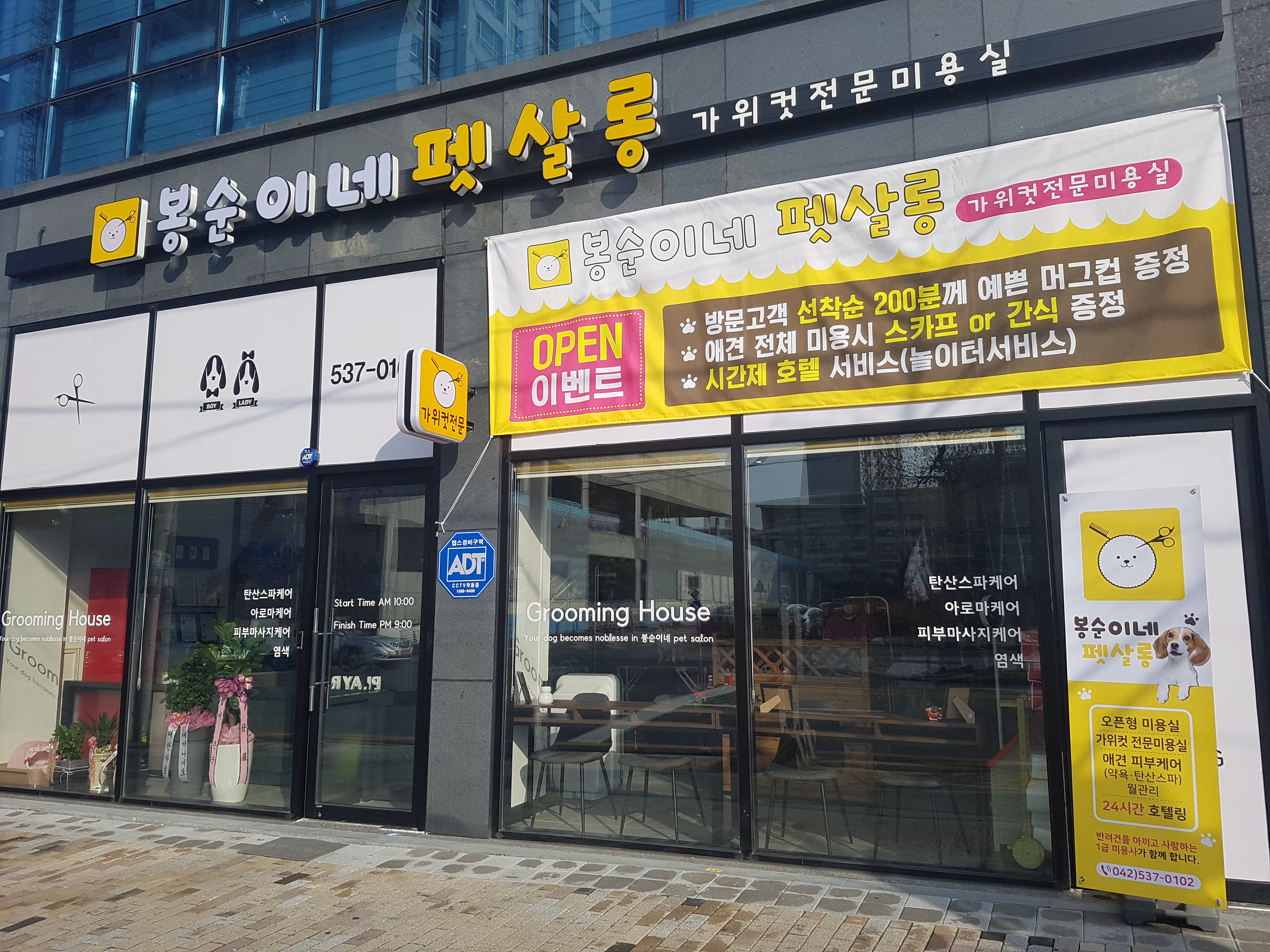 봉순이네펫살롱 대표 이미지