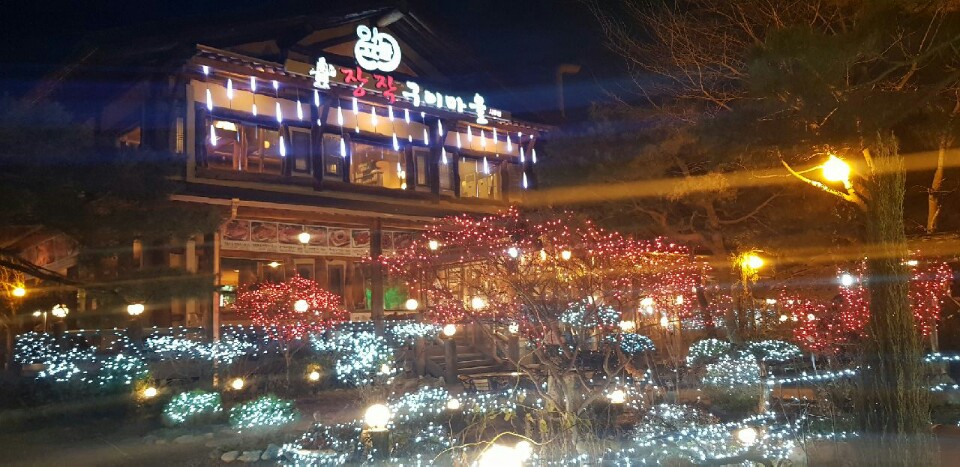 앞뜰장작구이마을 대야점