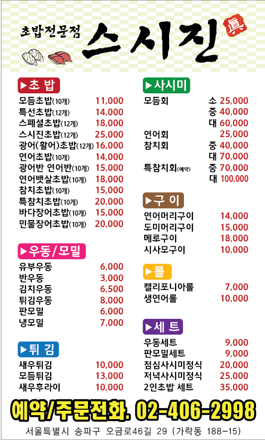 스시진