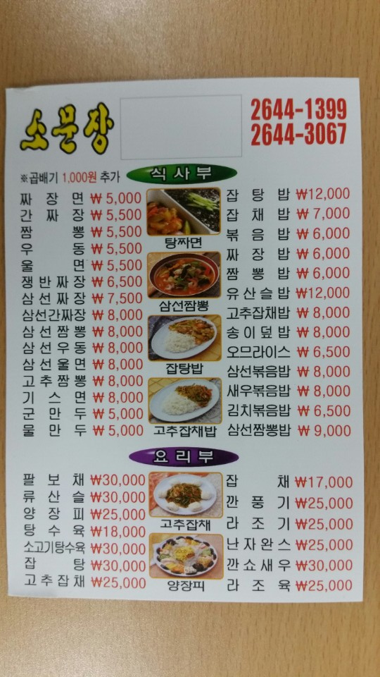 소문장