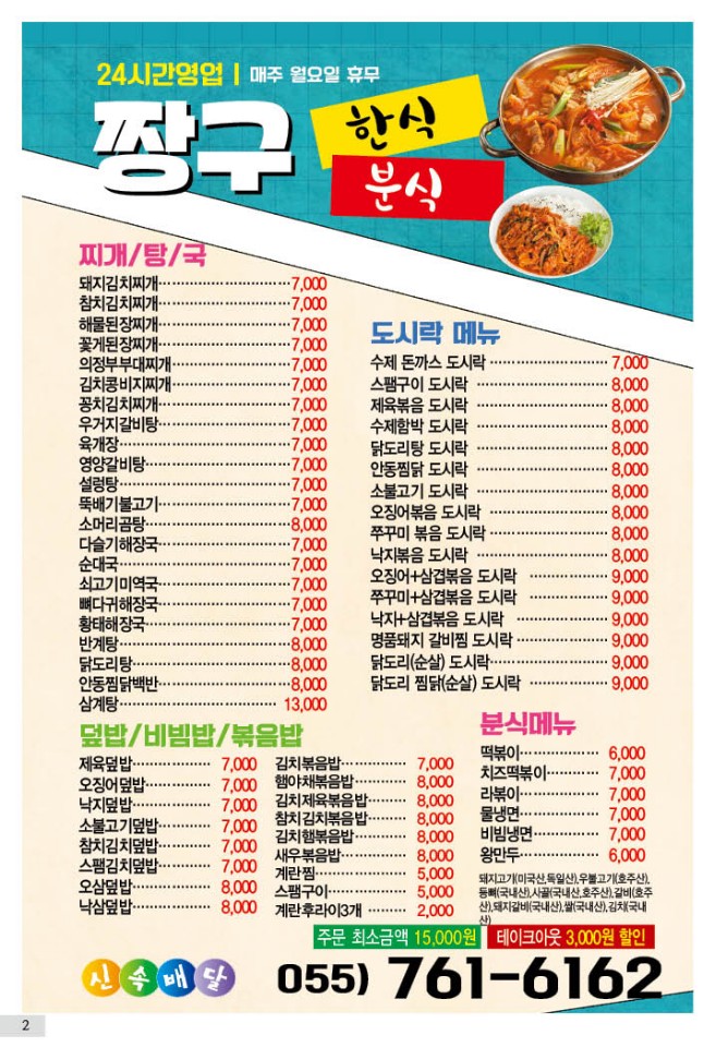 짱구한식분식