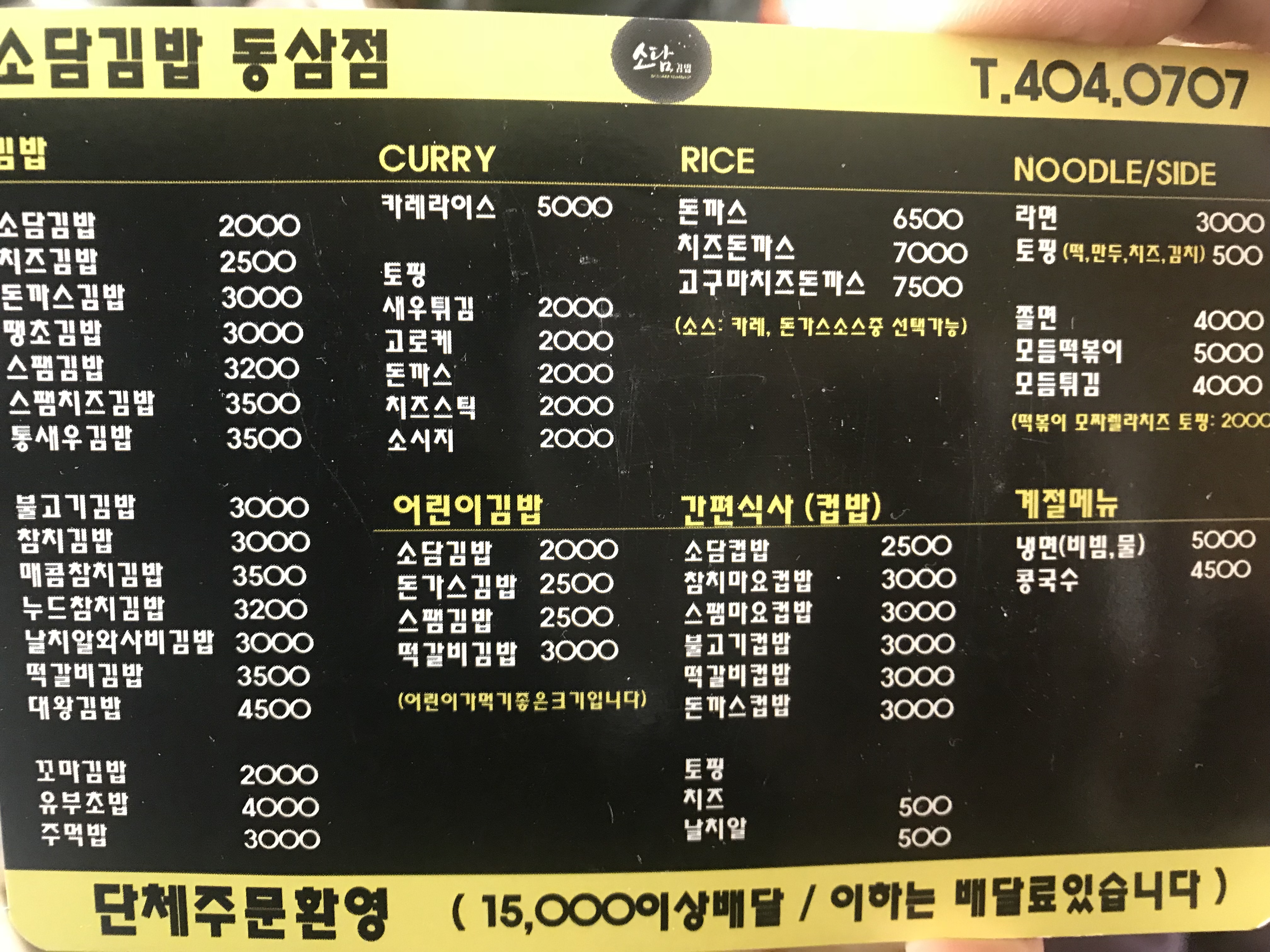 소담김밥