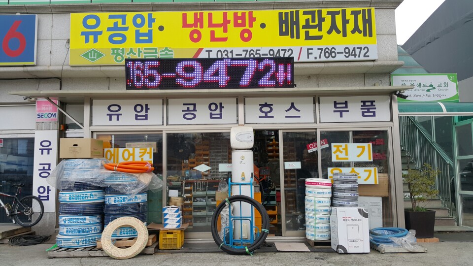 평산금속