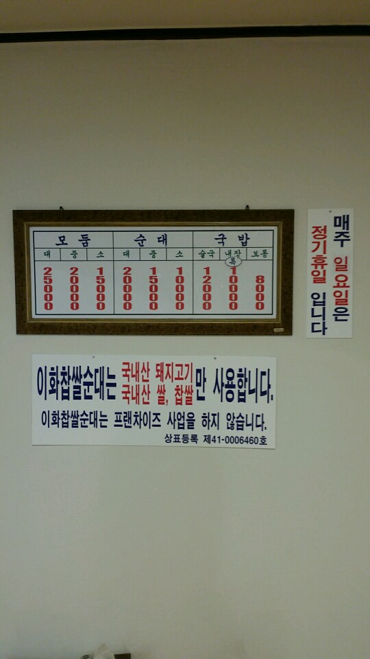 이화찹쌀순대