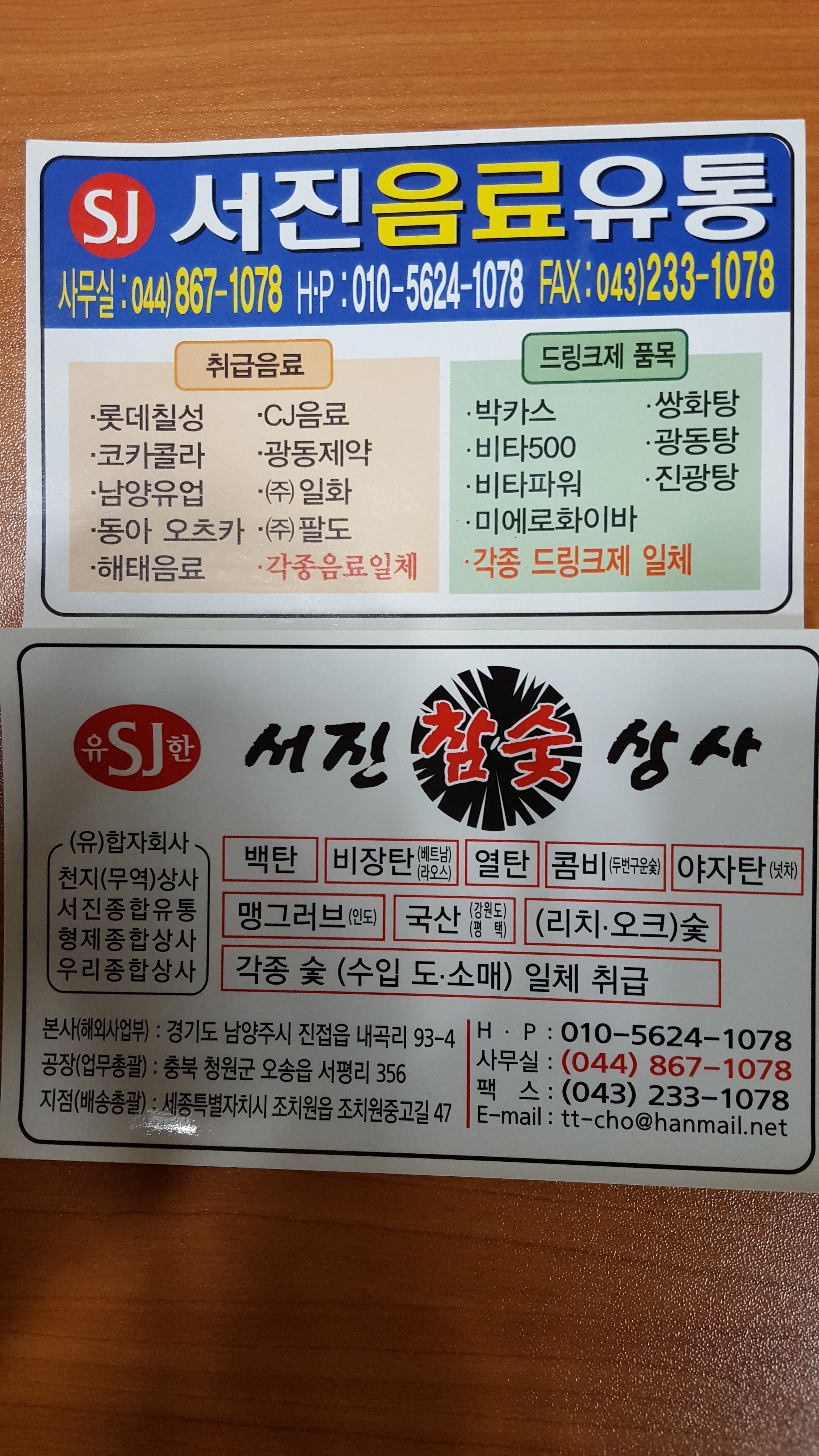 서진종합유통