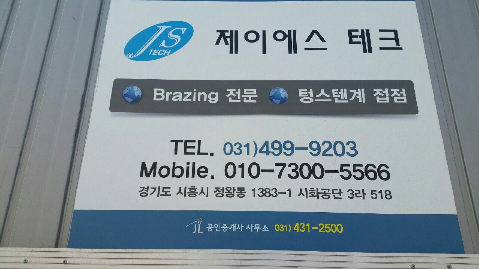 제이에스테크