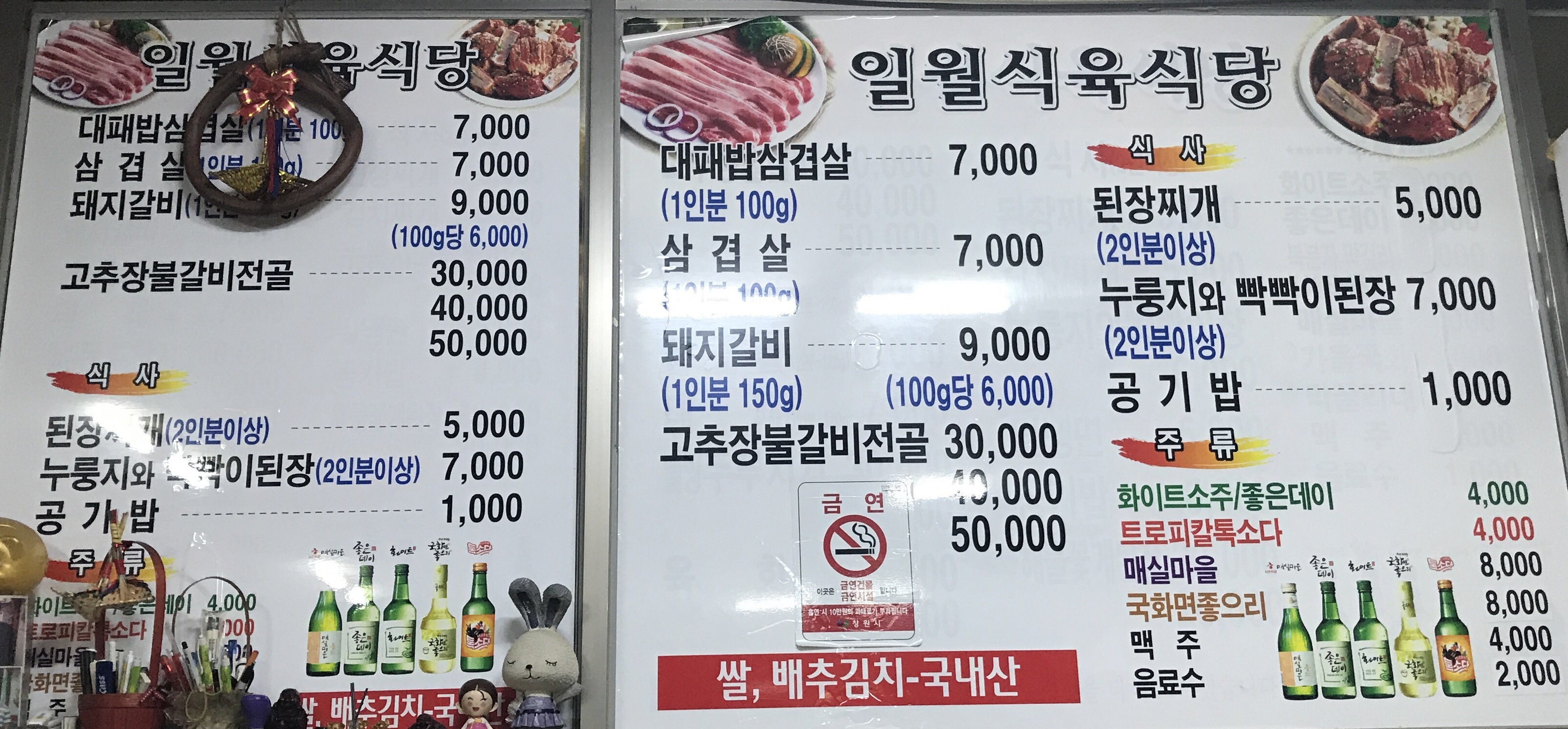 일월식육식당