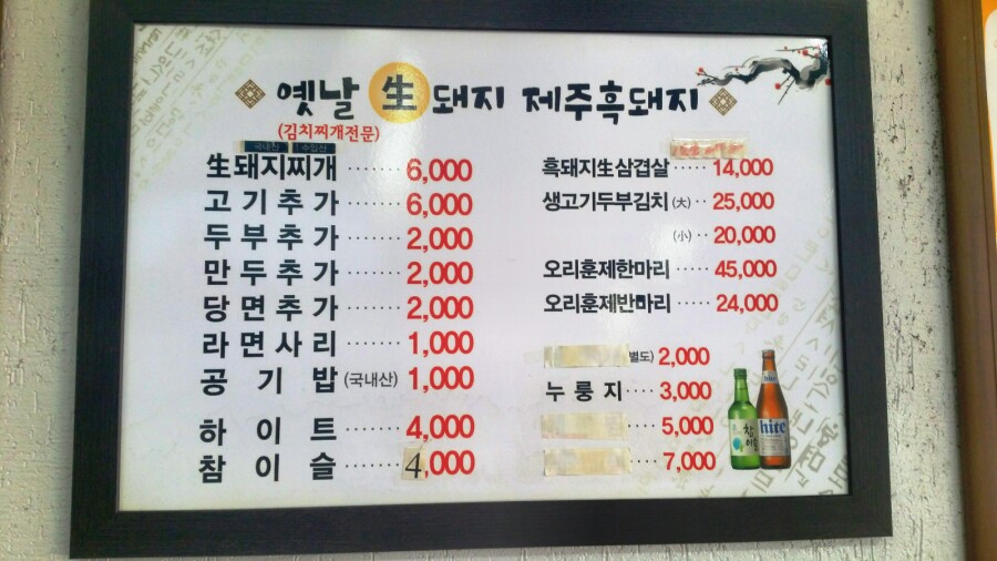 복돼지네김치찌개전문 역삼점