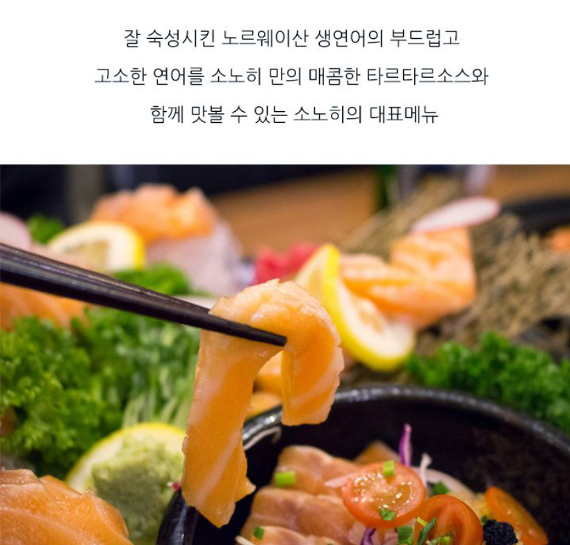 소노히