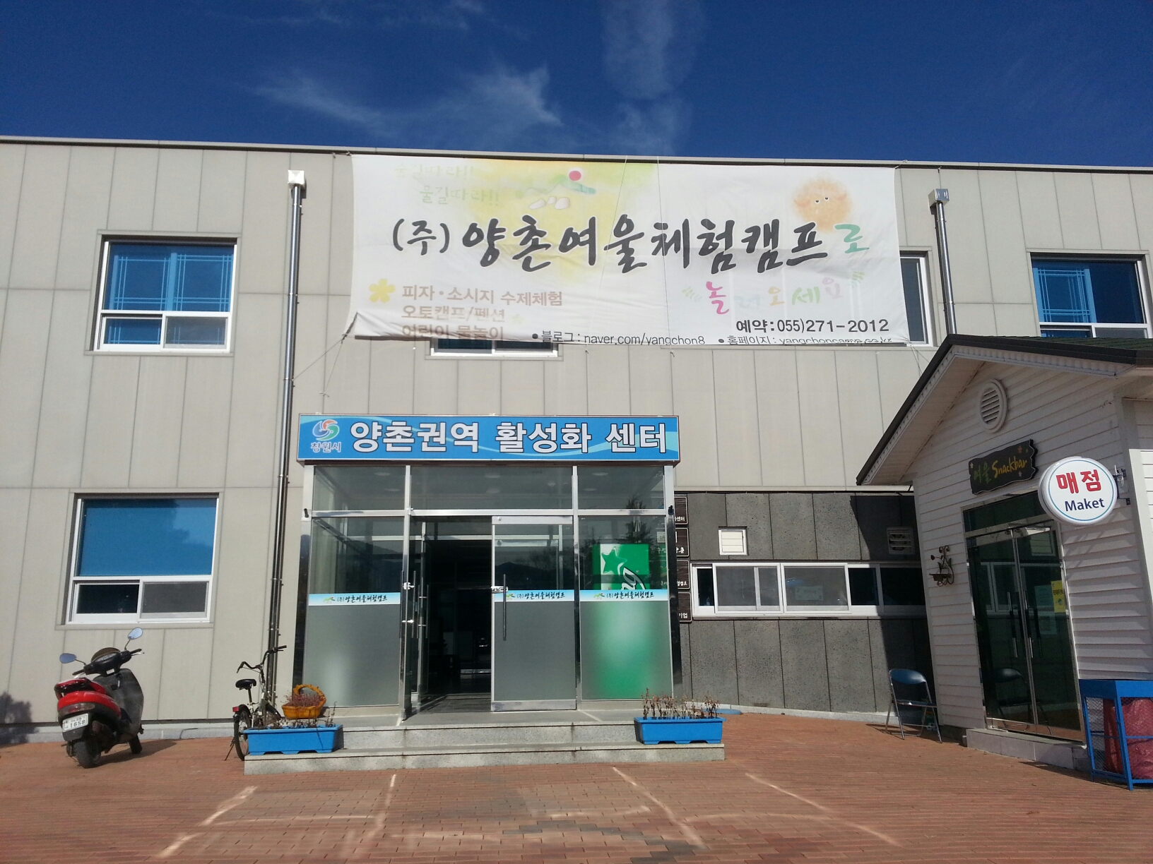 양촌여울체험캠프