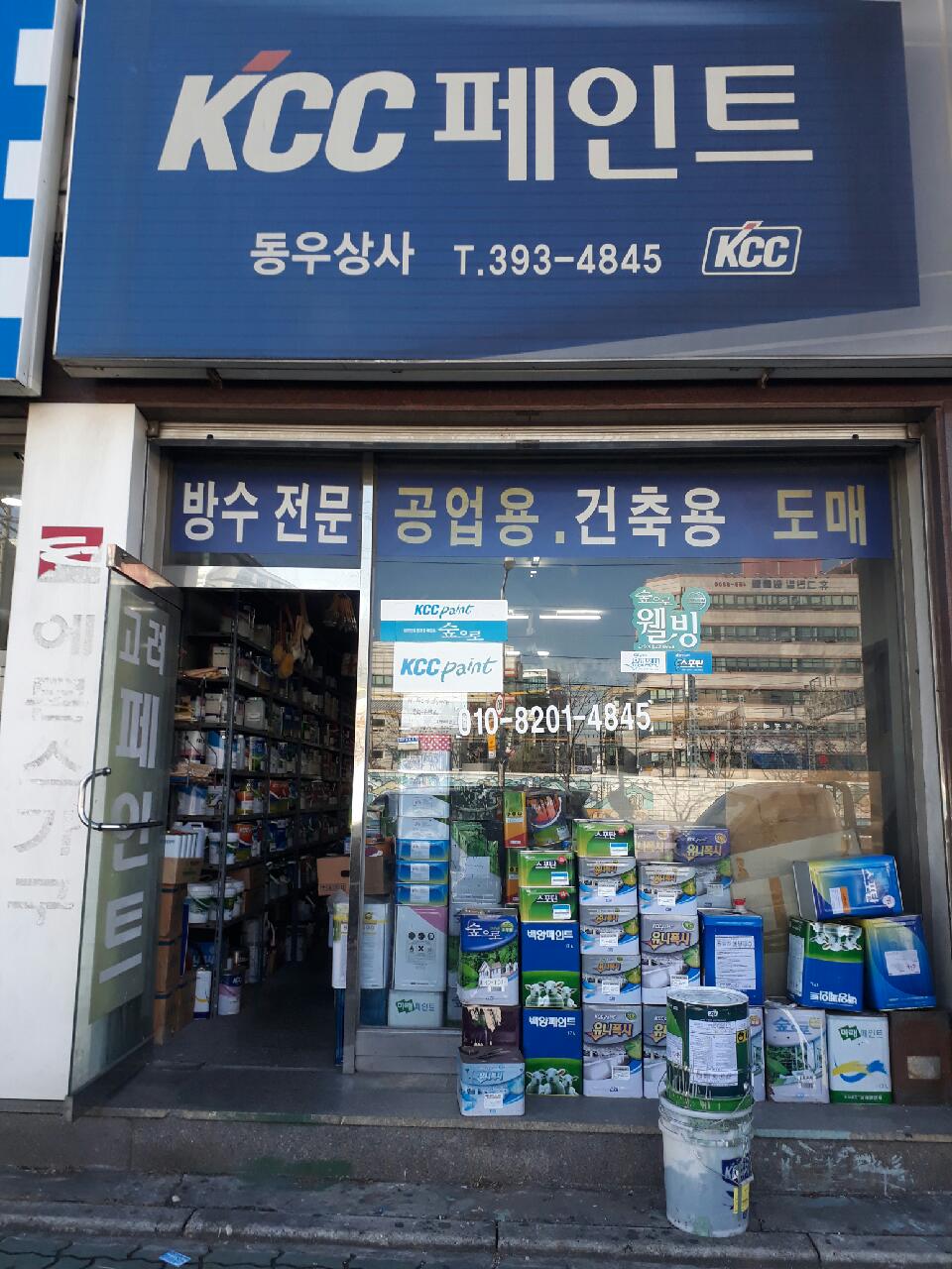 KCC고려페인트동우상사