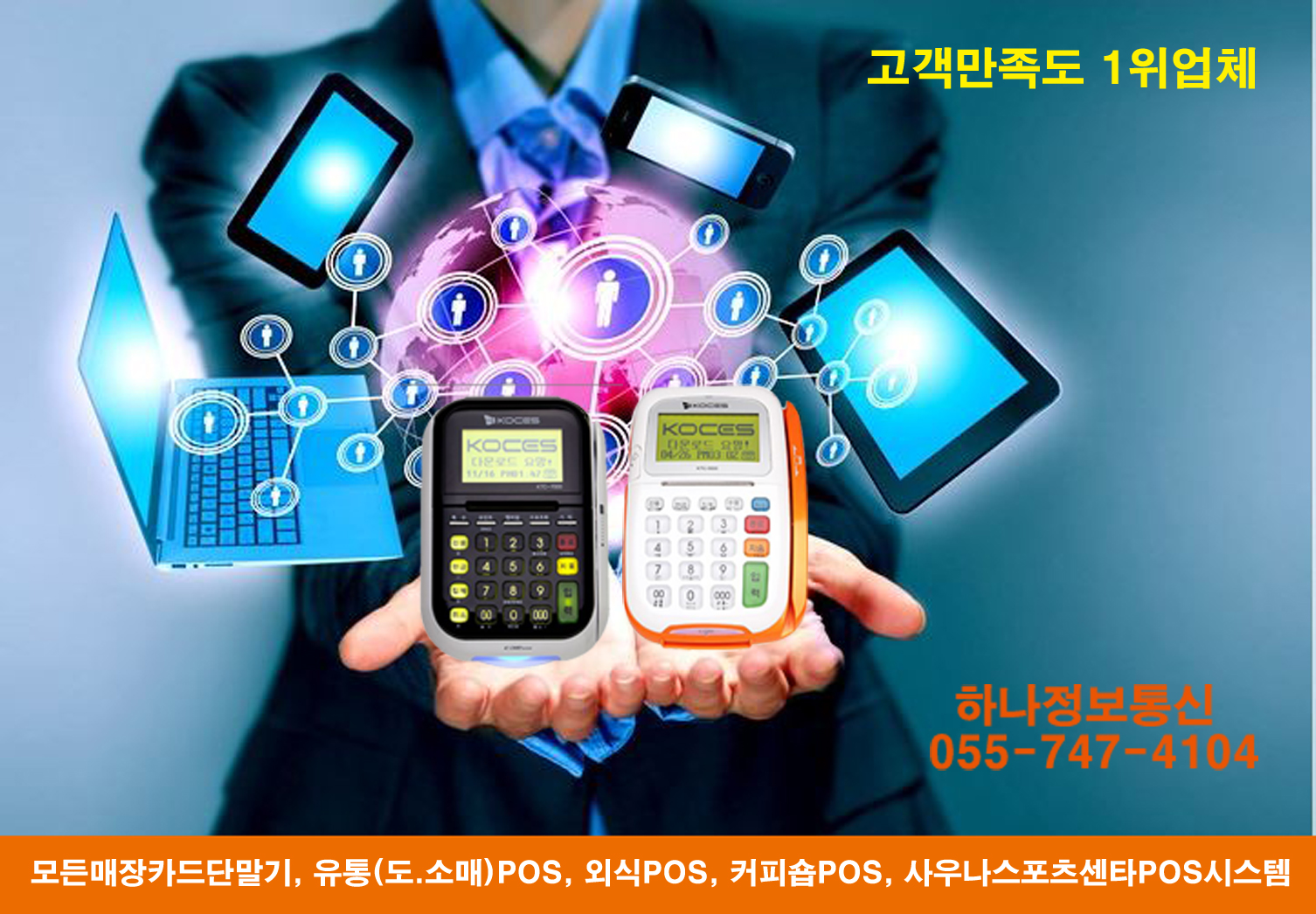 하나정보통신