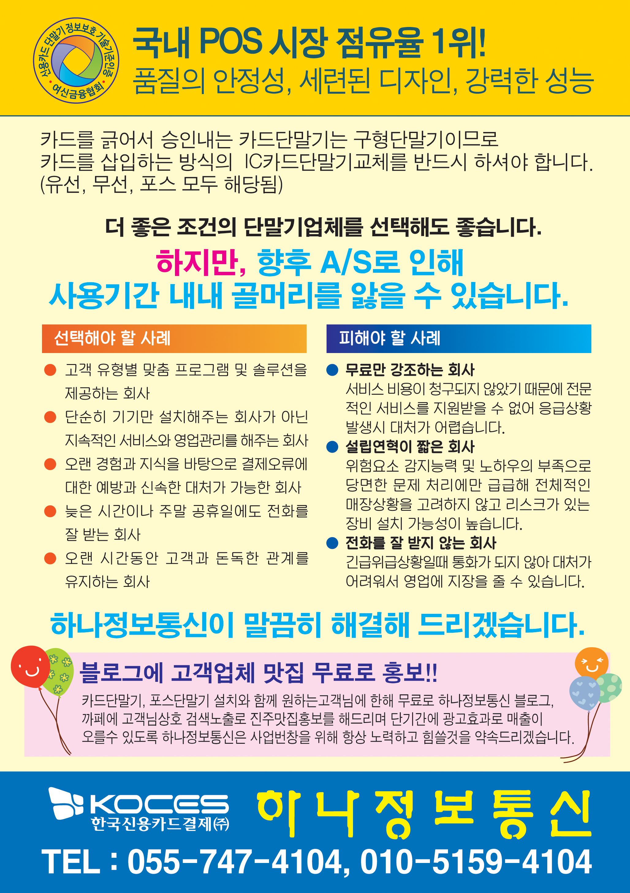 하나정보통신