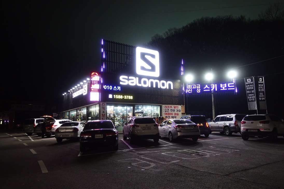 곤지암 스키강습 살로몬
