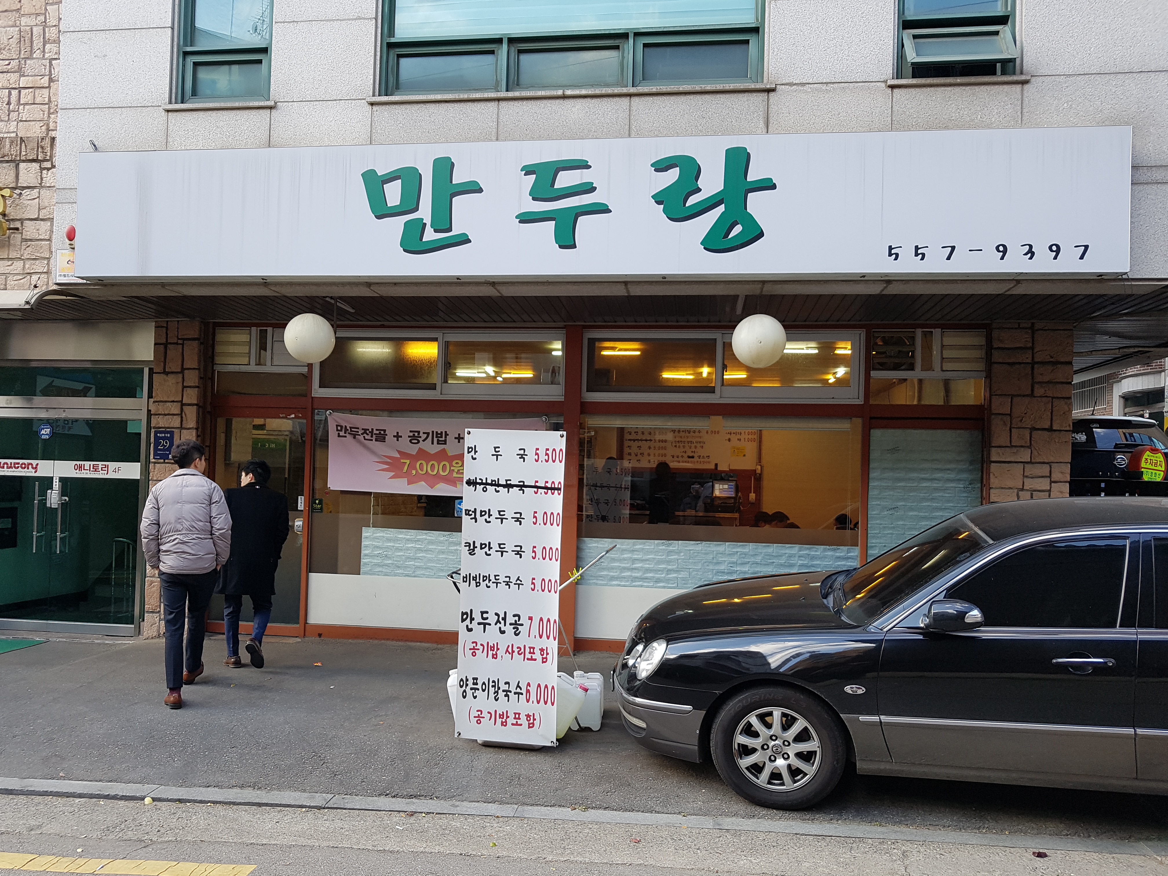 만두랑 대표 사진