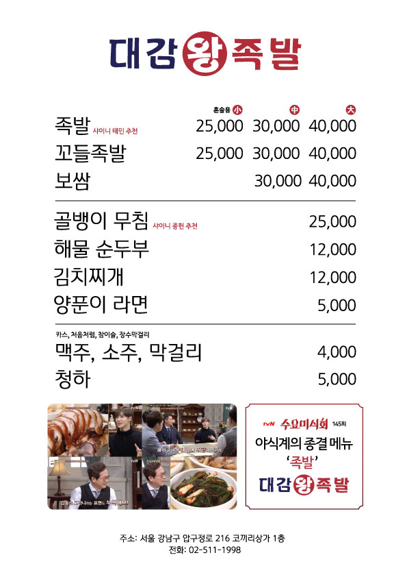 대감왕족발
