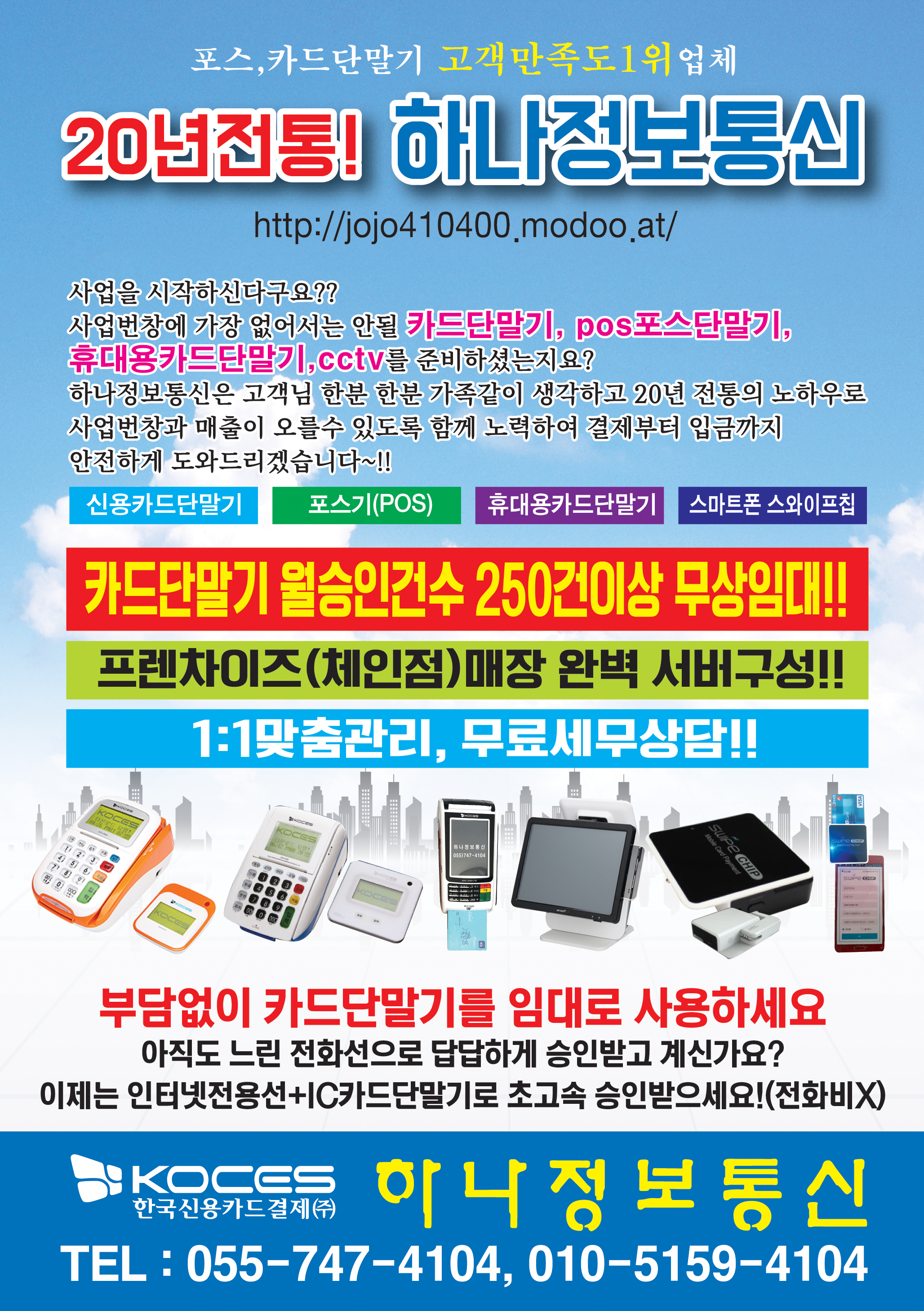 하나정보통신