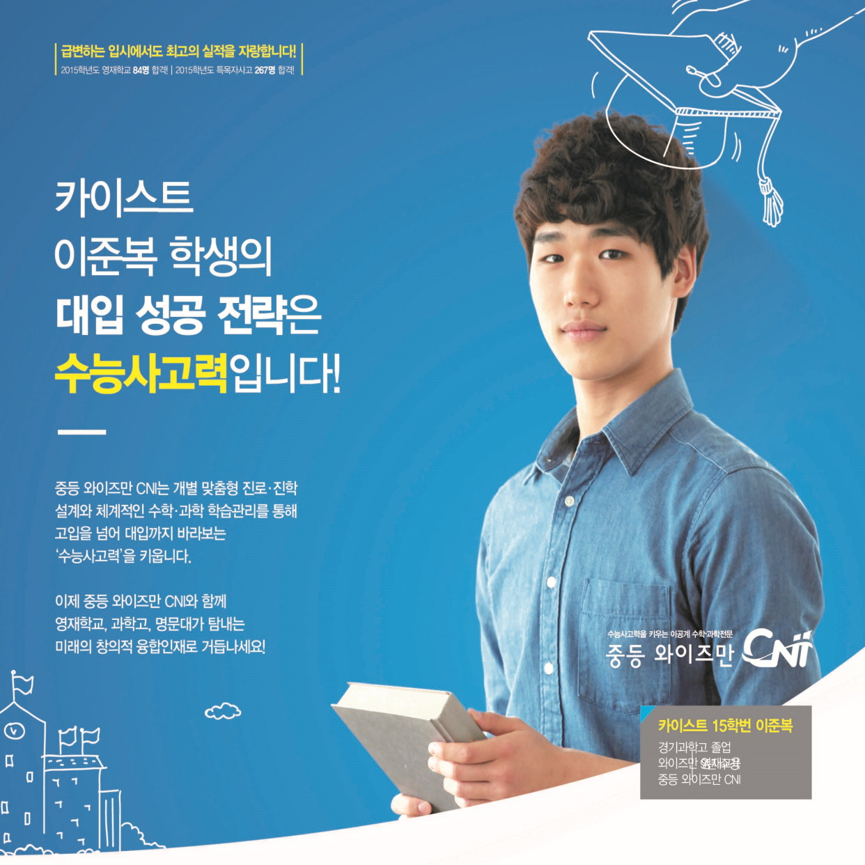 와이즈만영재교육 동수원 광교