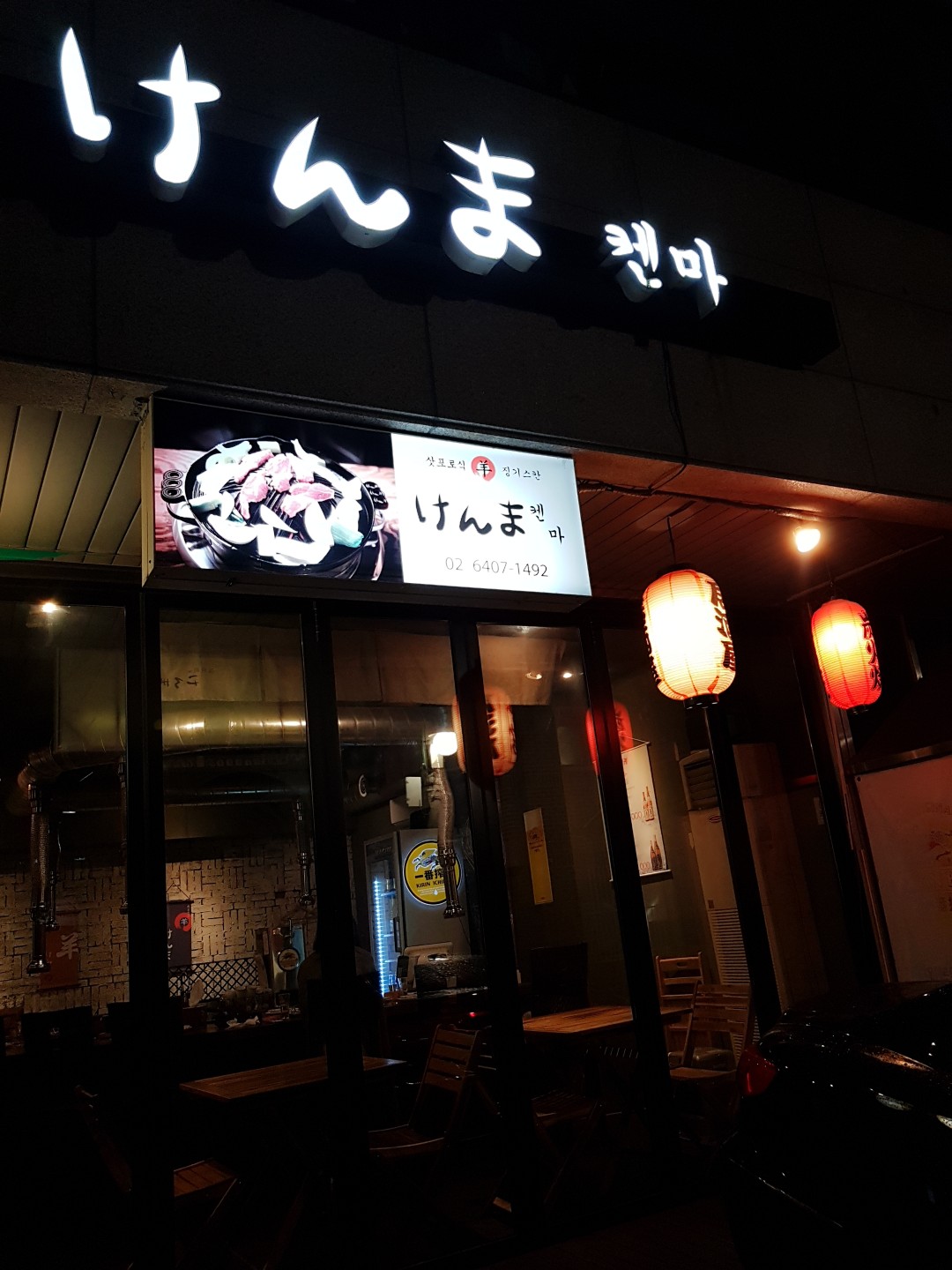켄마 양갈비 대표 이미지